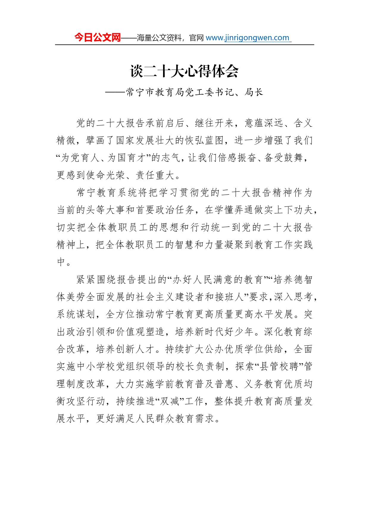 教育局学习党的二十大精神心得体会汇编（14篇）_第2页