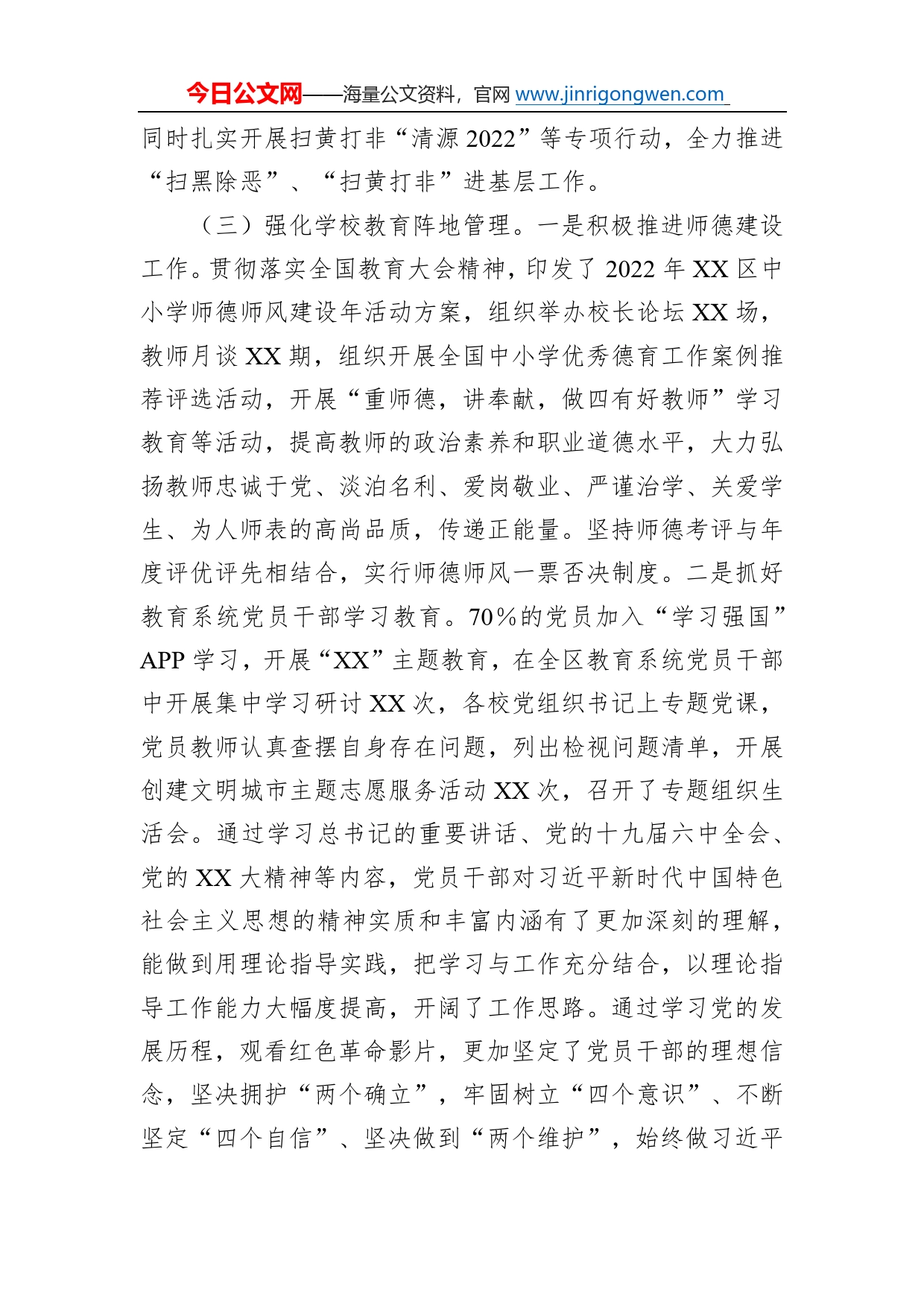 教育工委落实意识形态工作责任制述职报告_第2页