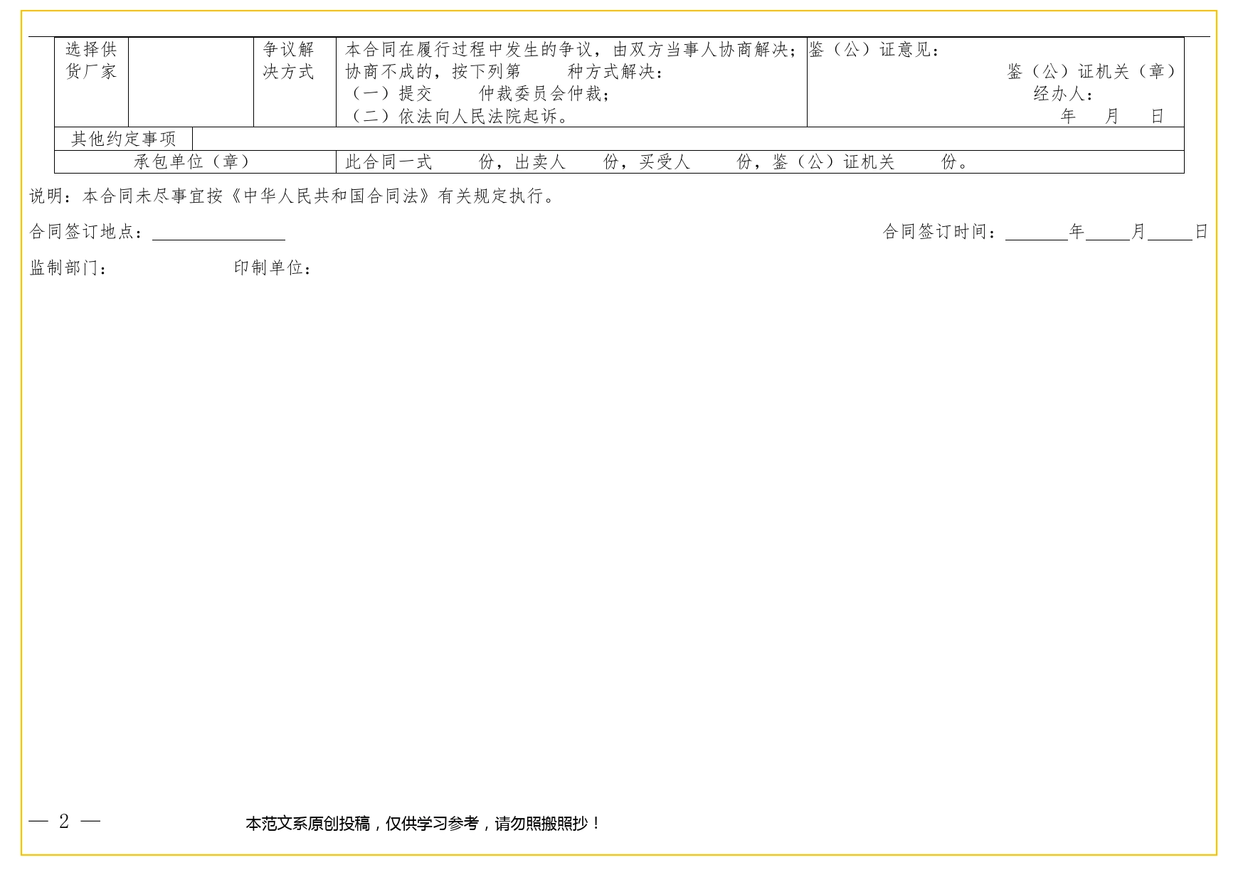 煤矿机电产品买卖合同（模板）.doc_第2页