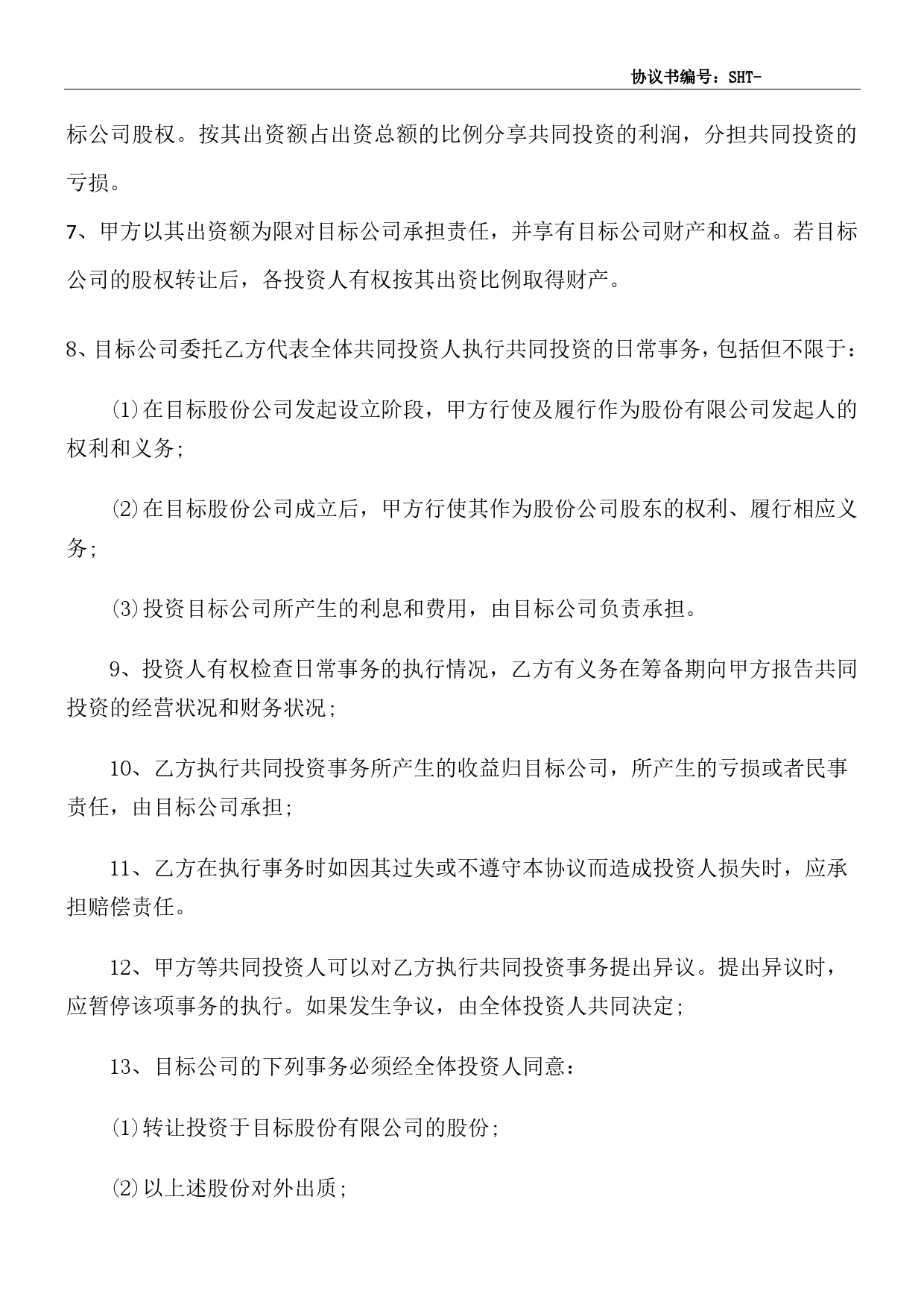 XX合伙投资协议书.doc_第2页