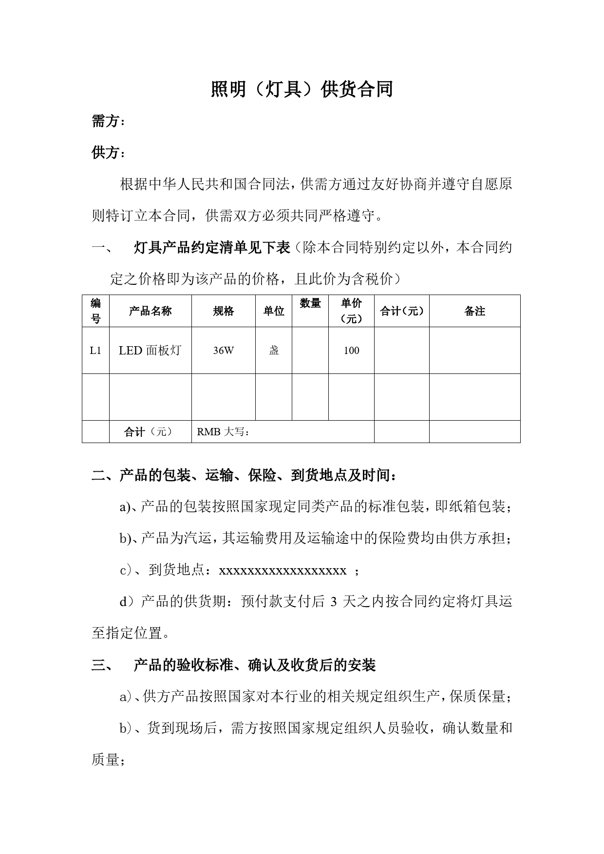 照明灯具合同.doc_第1页