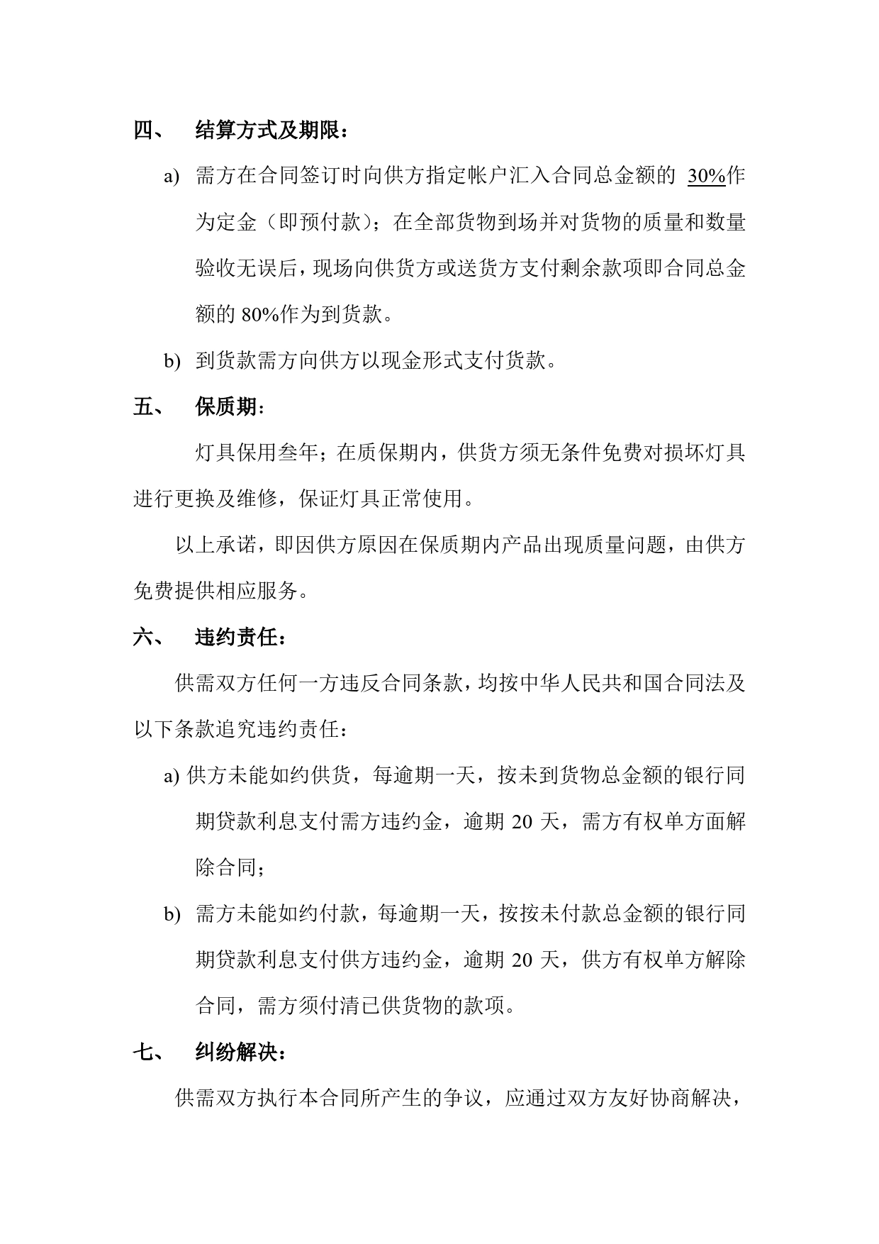 照明灯具合同.doc_第2页