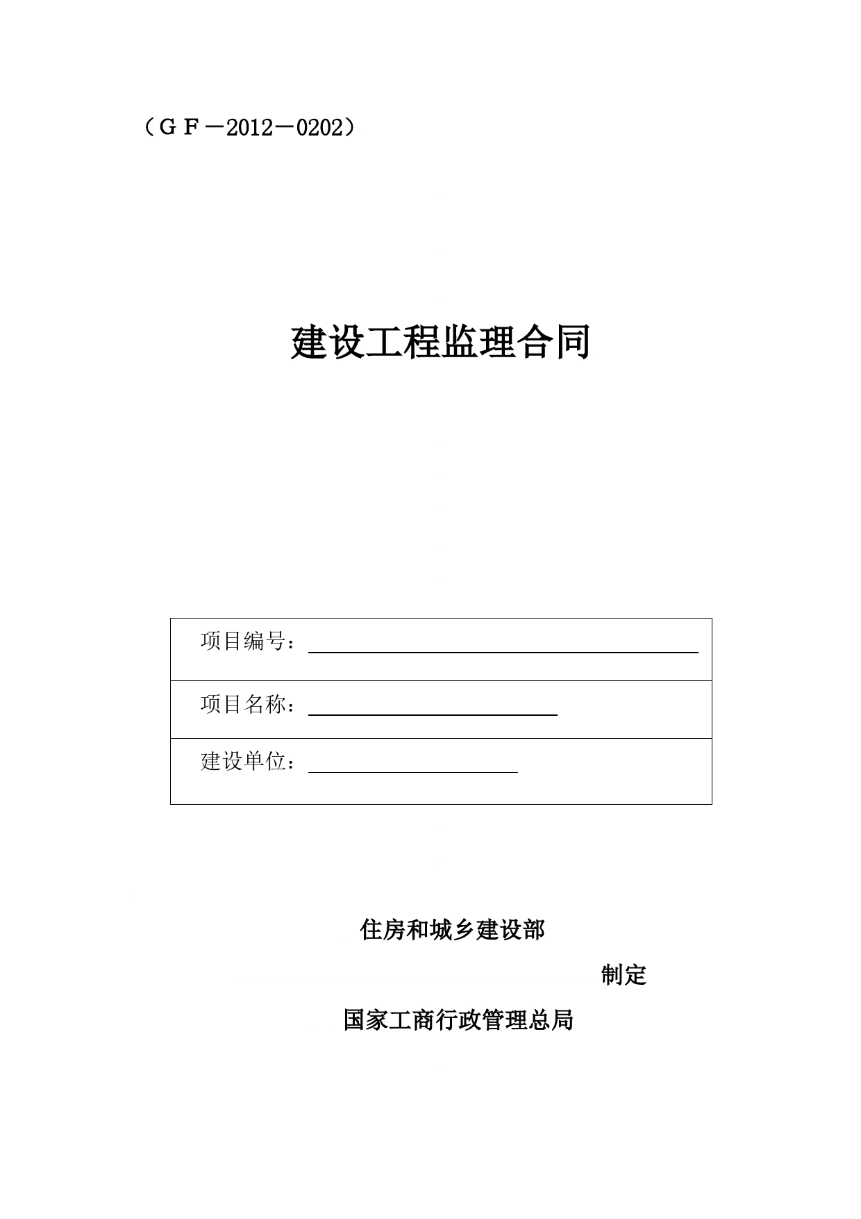 版监理合同-最新.doc_第1页