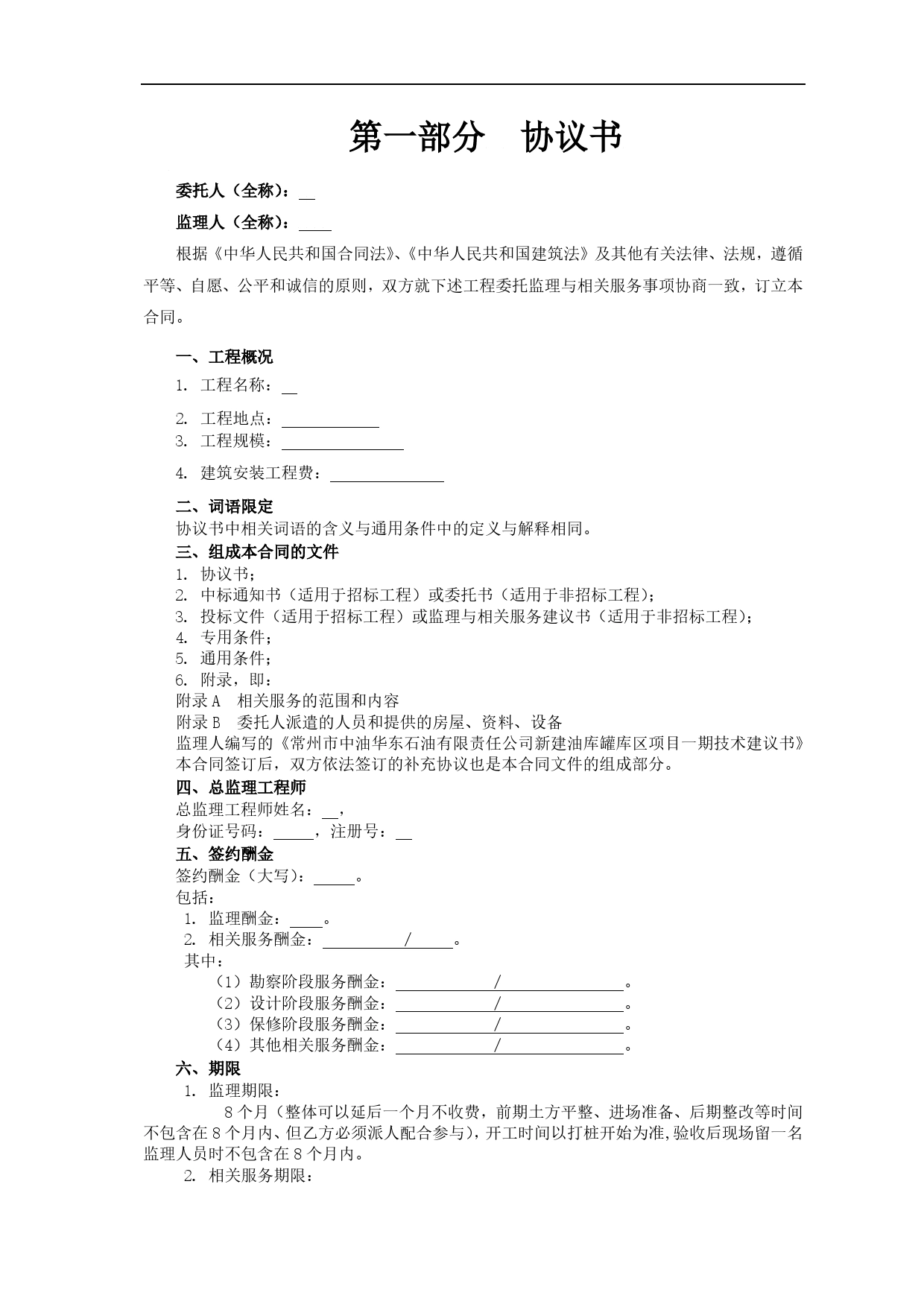 版监理合同-最新.doc_第2页