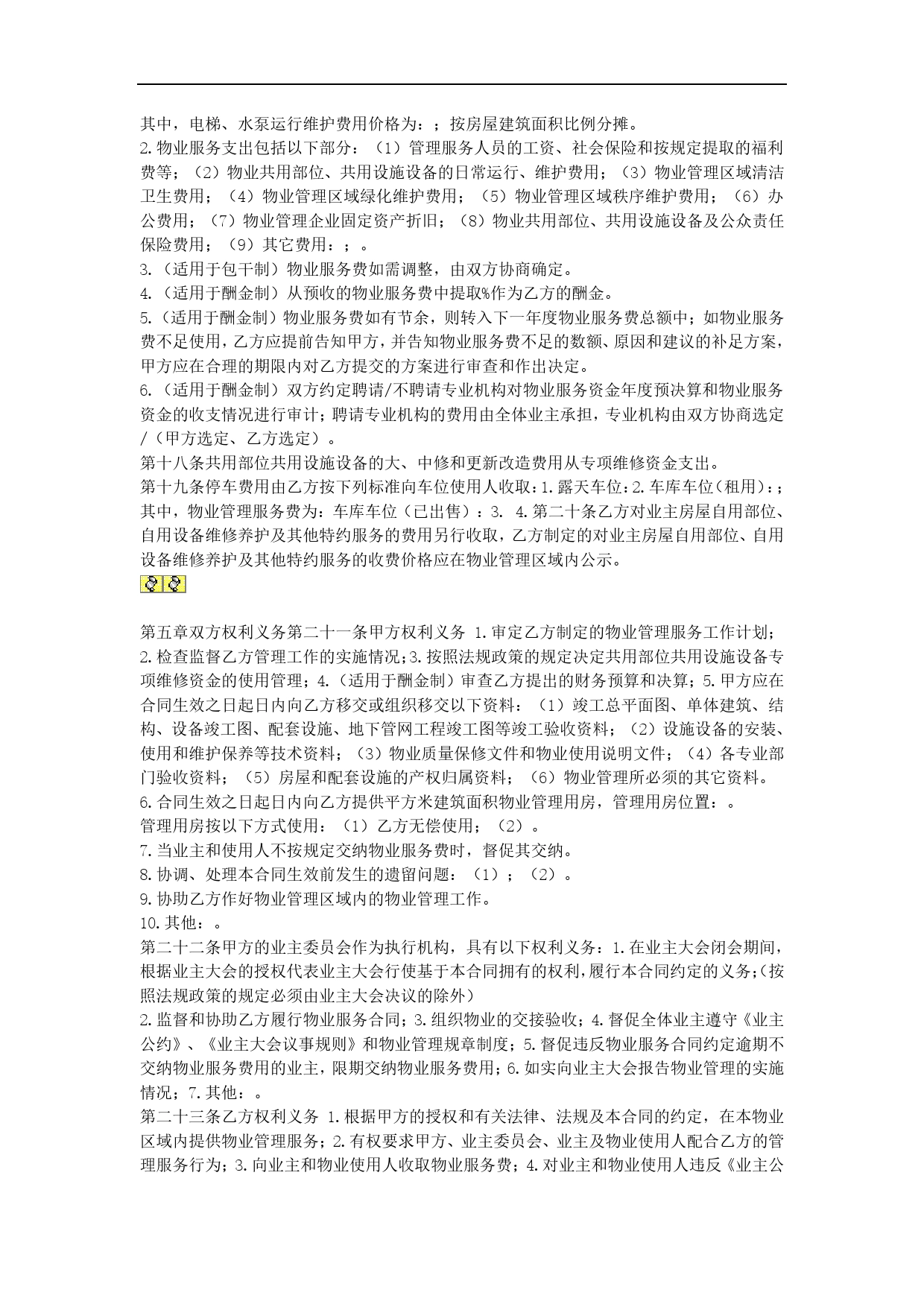 物业服务合同.doc_第2页