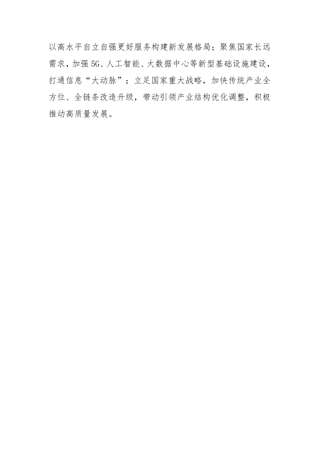 【部委动态】国资委、工信部签署战略合作协议，加快推动数字技术与实体经济深度融合_第2页