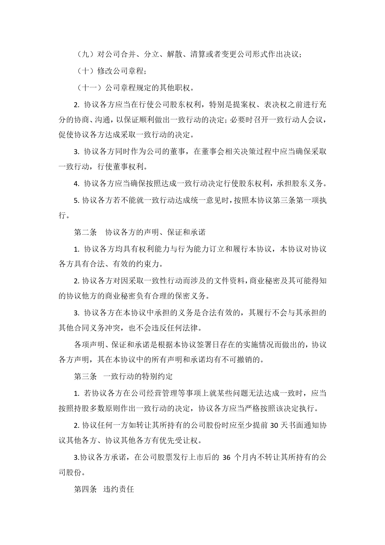 一致行动协议书.doc_第2页