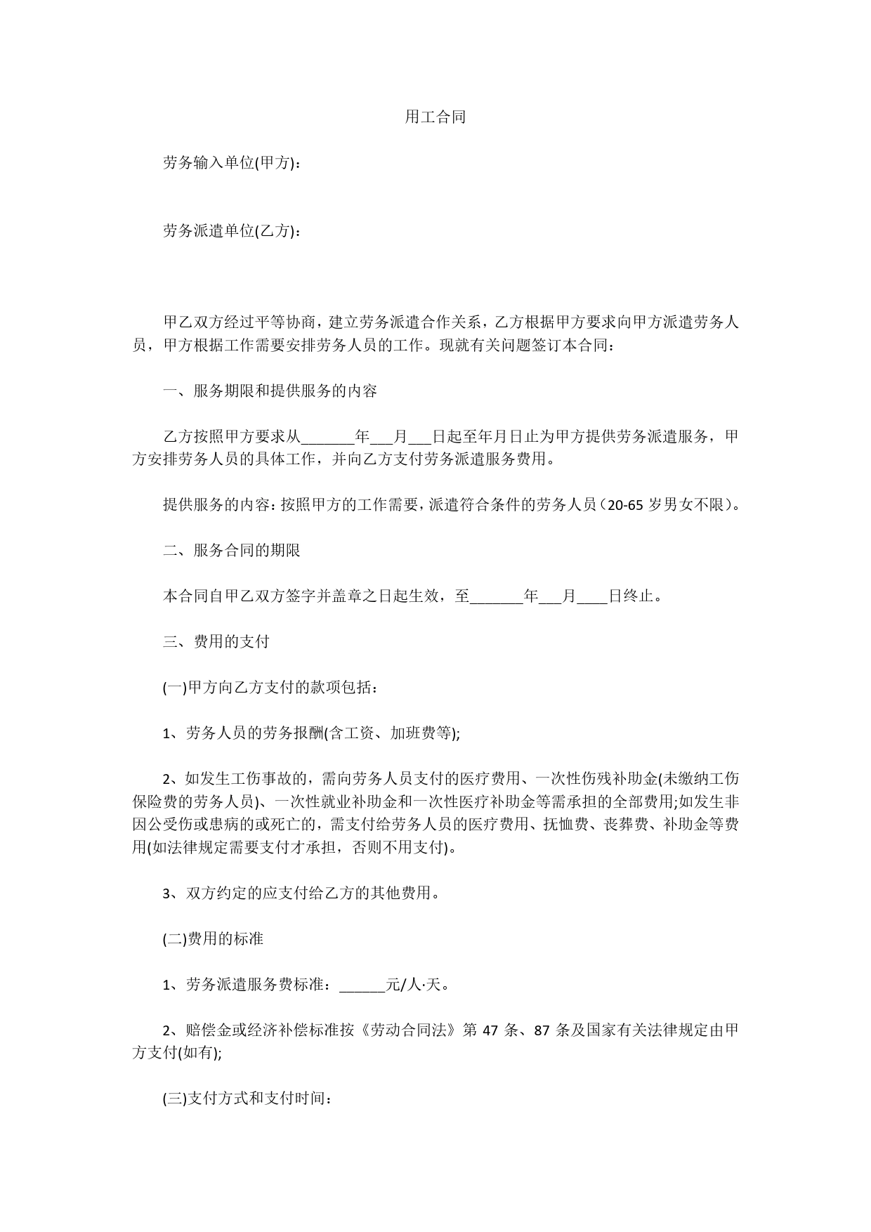 用工合同.doc_第1页