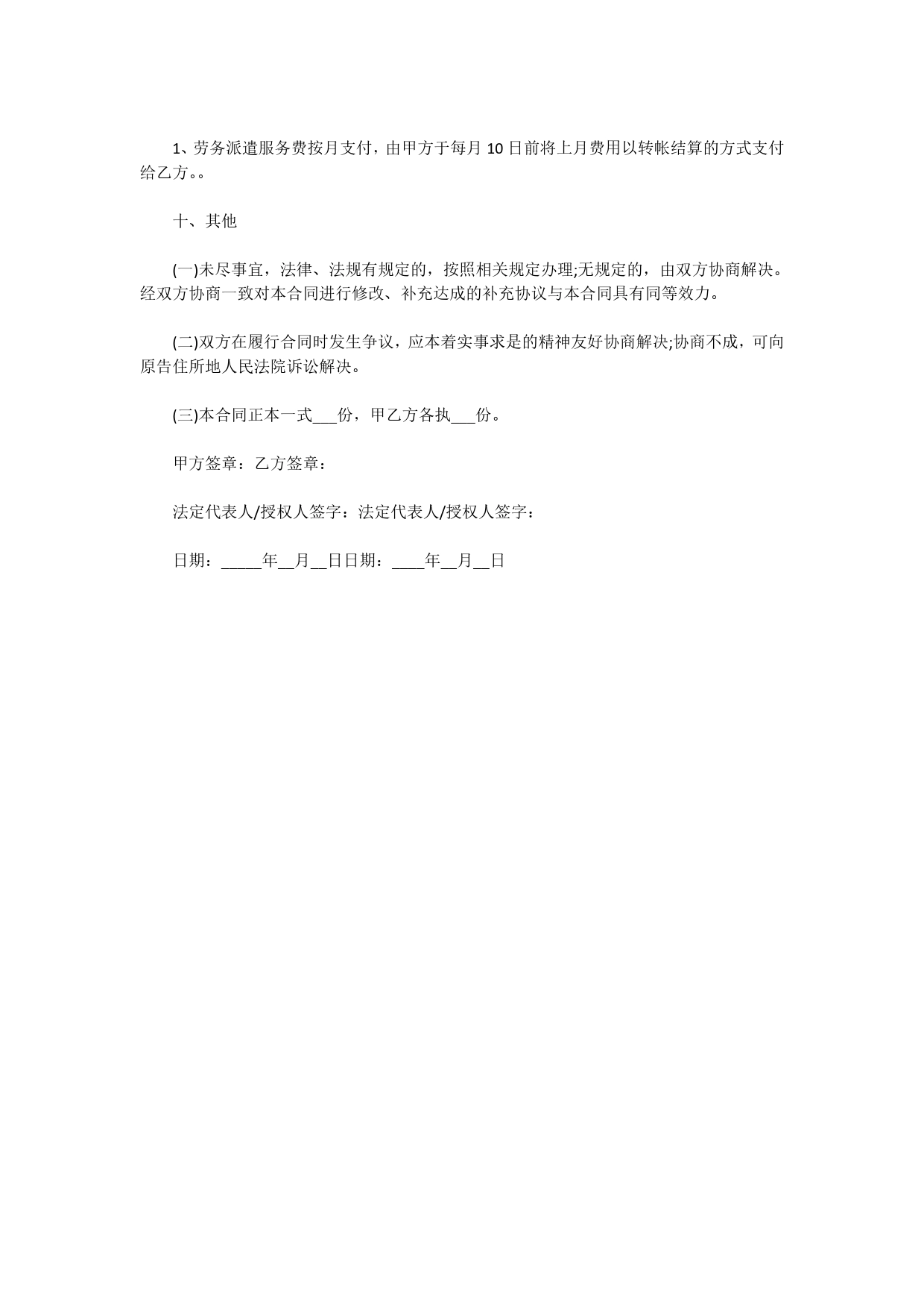 用工合同.doc_第2页