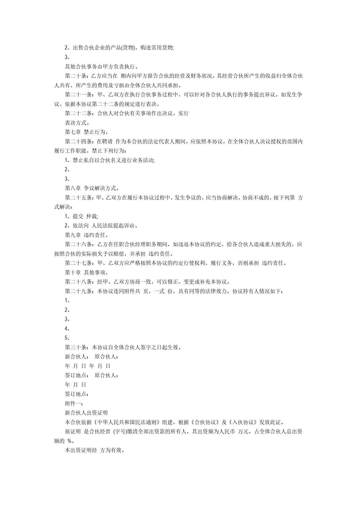 个人合伙合伙人新入伙协议书.doc_第2页