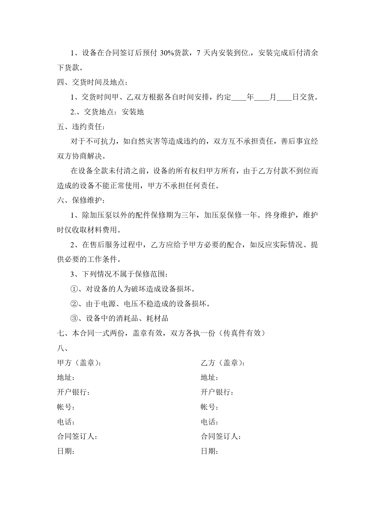 直饮水安装合同(XX).doc_第2页