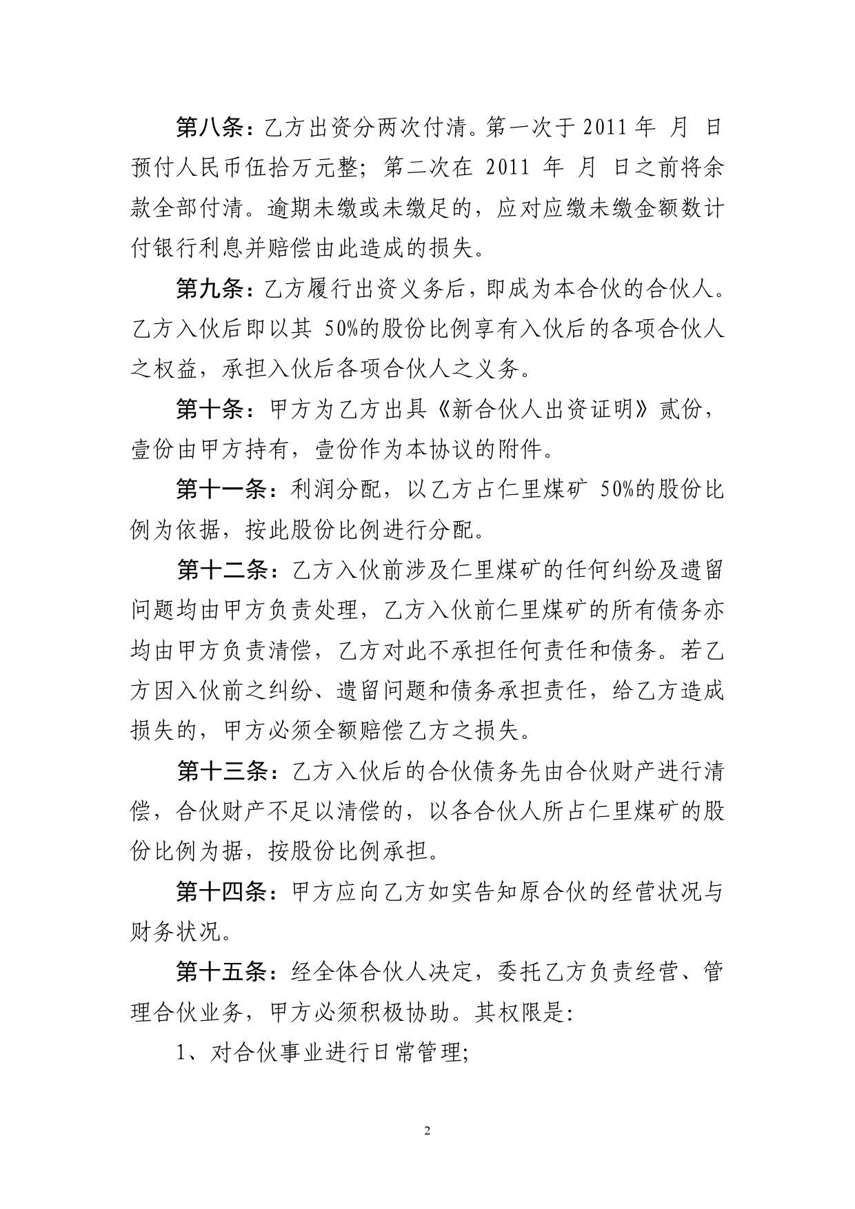 个人新入伙协议书(2).doc_第2页