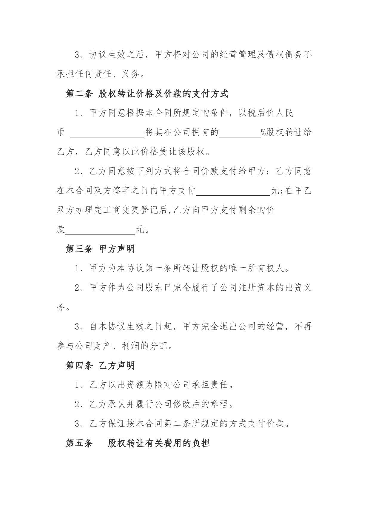 个人股权转让协议.doc_第2页