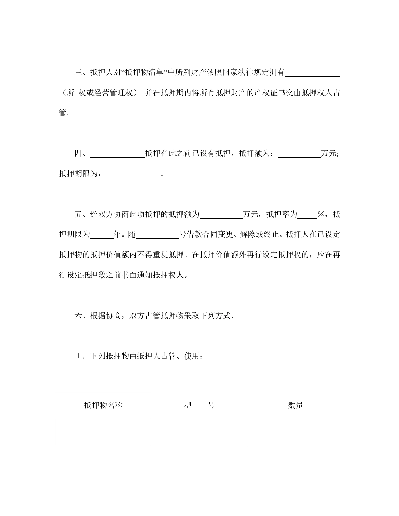 中国人民建设银行抵押协议.doc_第2页