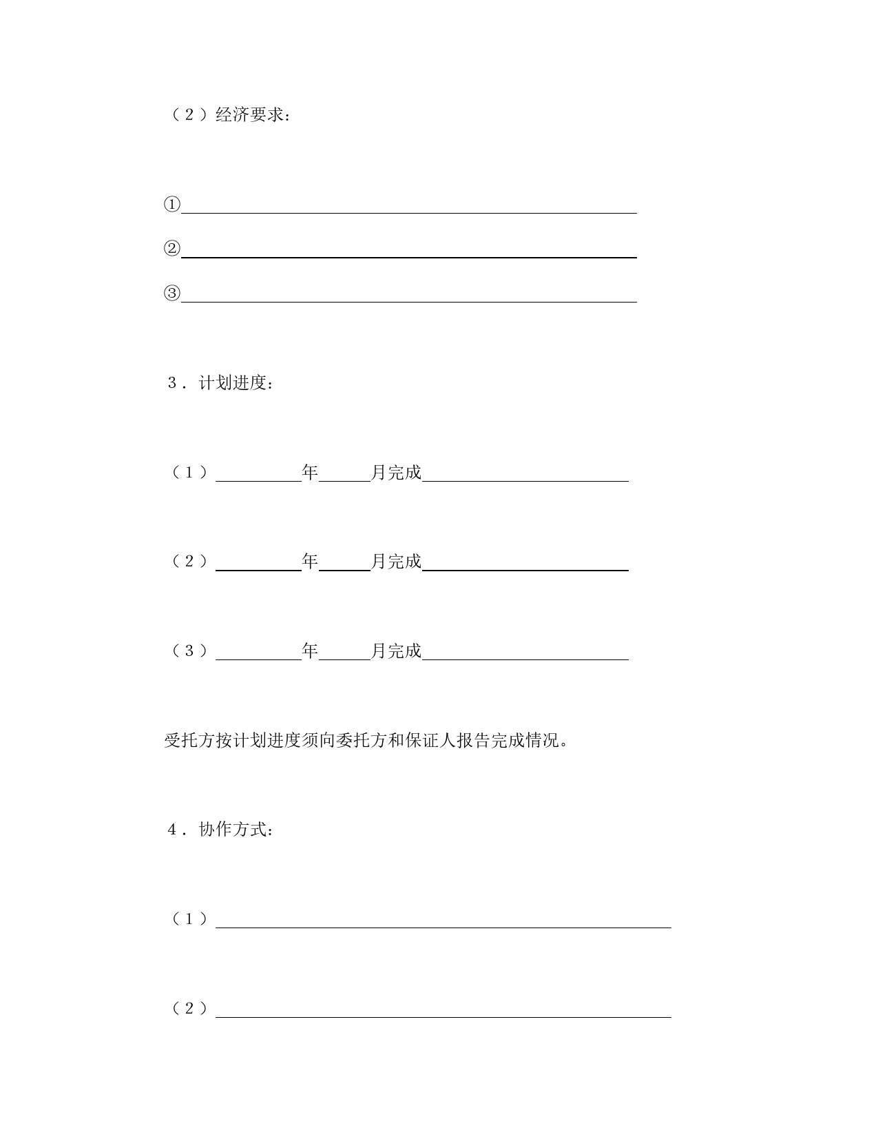 科技协作合同.doc_第2页