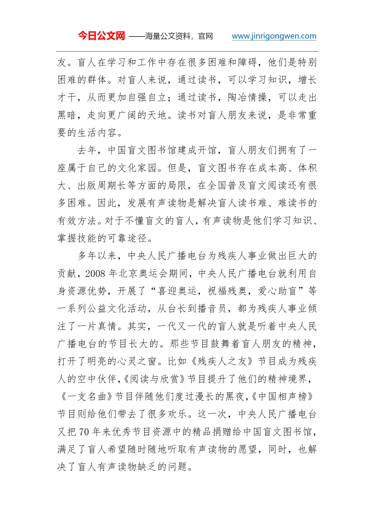 中国残联主席张海迪：在中国残联与中央人民广播电台战略合作协议签约仪式暨盲人“听书工程”启动仪式上的讲话_第2页