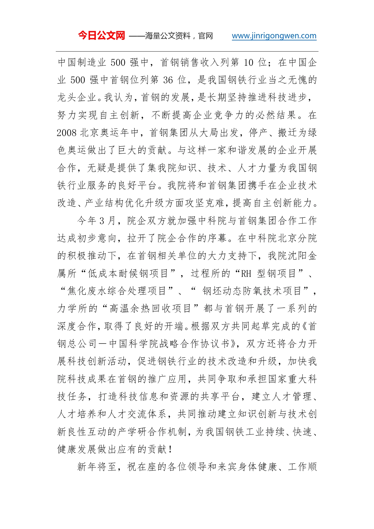 中科院副院长丁仲礼：在中科院和首钢集团签署战略合作协议仪式上的讲话_第2页