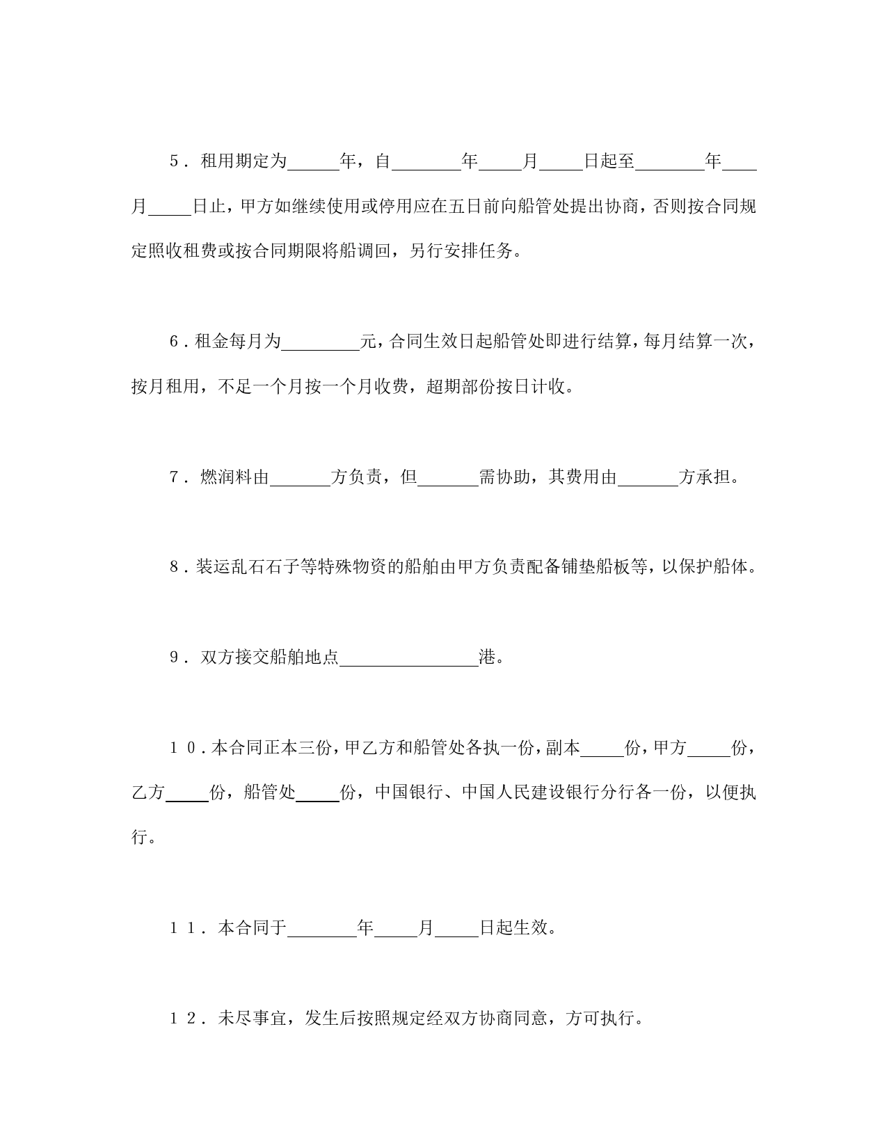 租船合同.doc_第2页