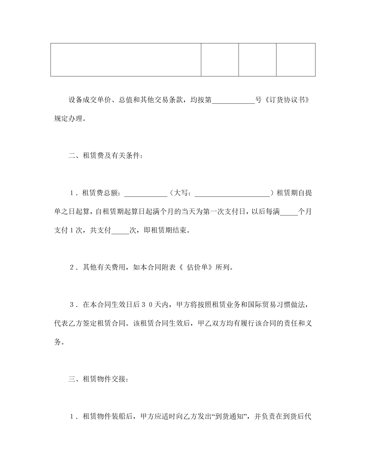 租赁委托合同1.doc_第2页