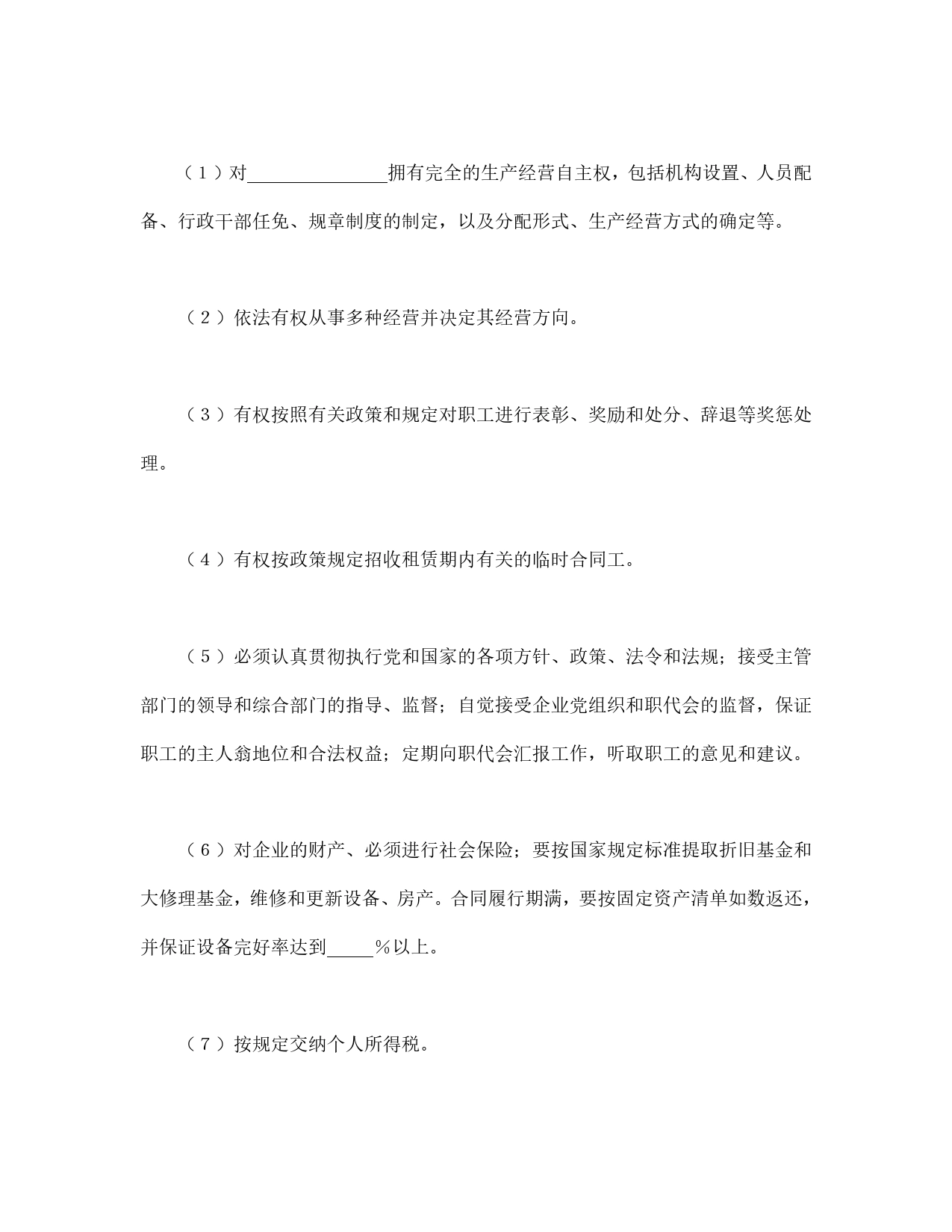 租赁经营合同（3）.doc_第2页