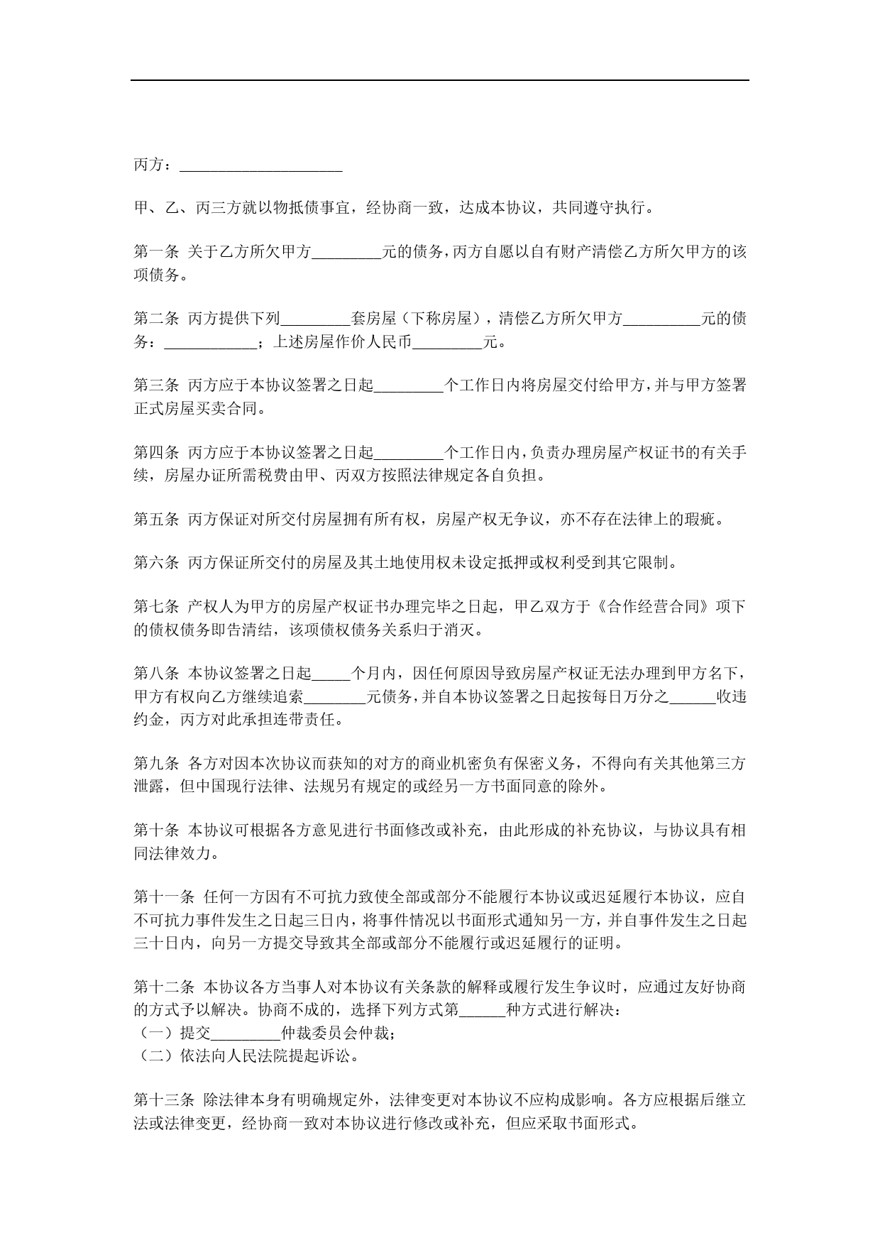 以房抵债协议.doc_第1页