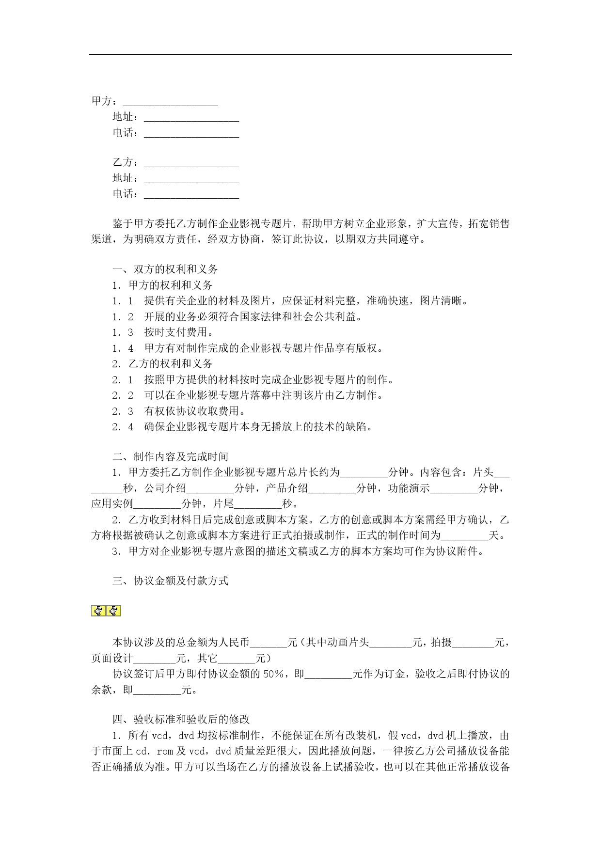 企业专题片制作协议书.doc_第1页