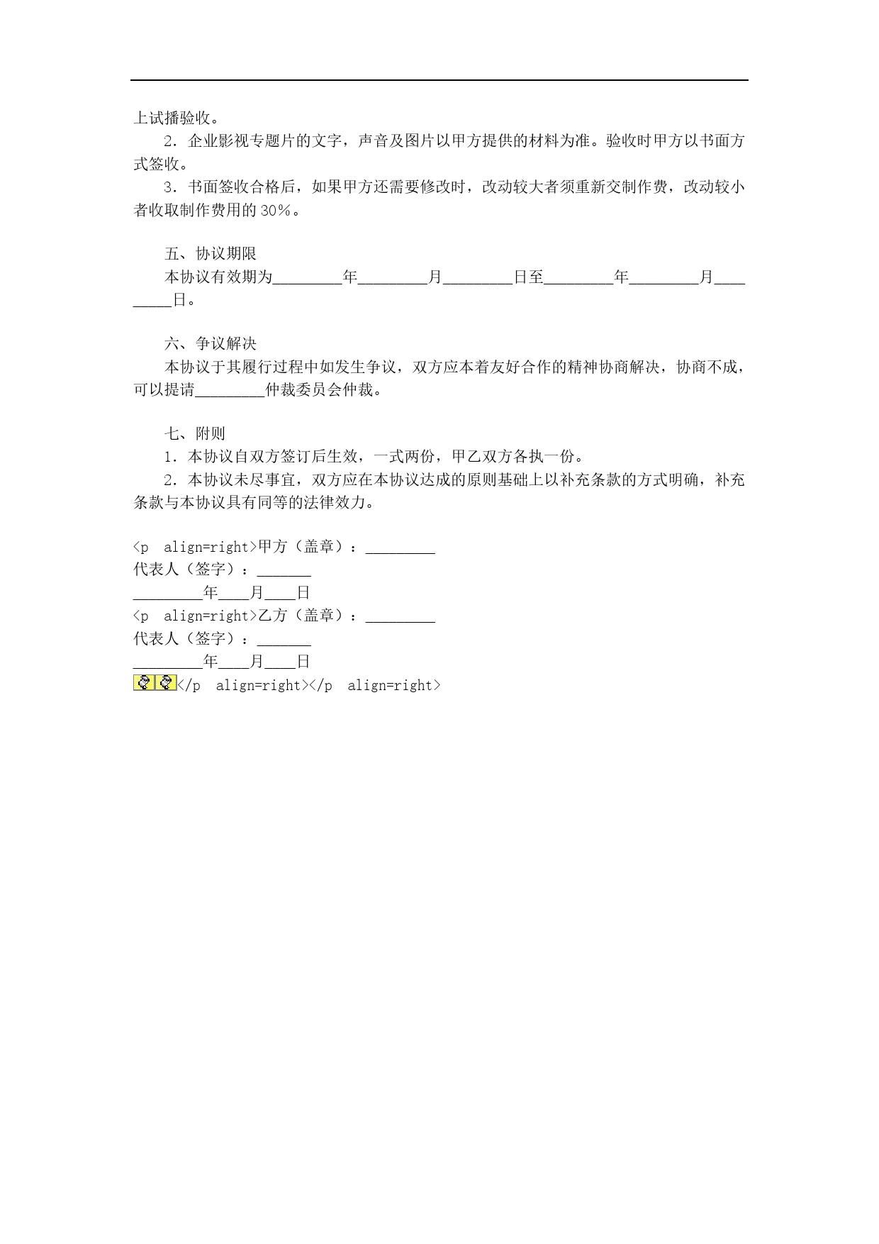 企业专题片制作协议书.doc_第2页