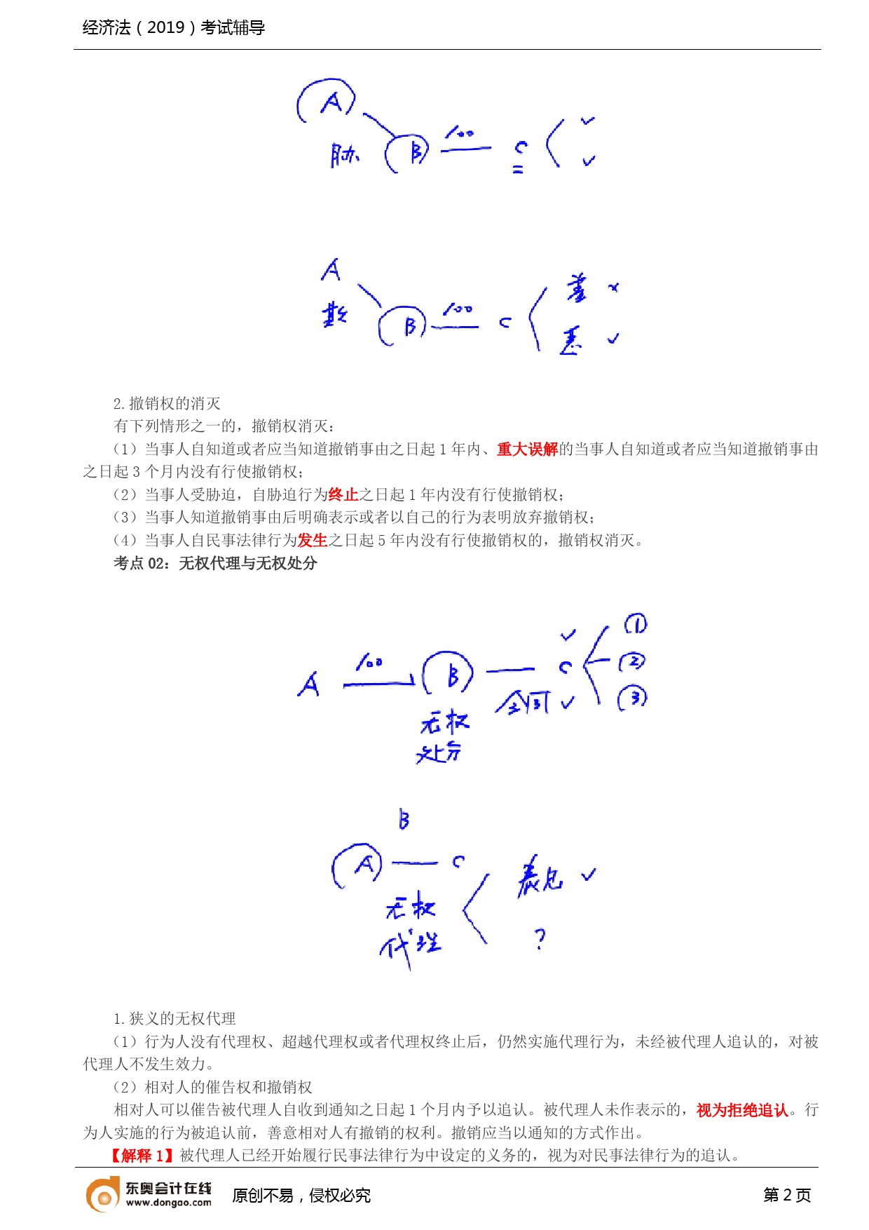 第01讲_合同与物权法律制度（1）.doc_第2页