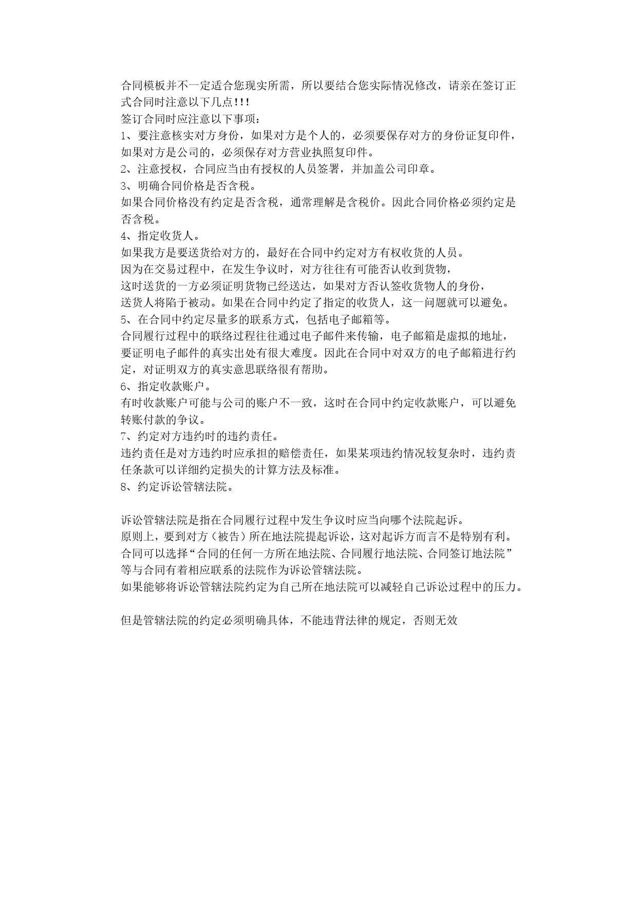 签订合同必读.txt_第1页