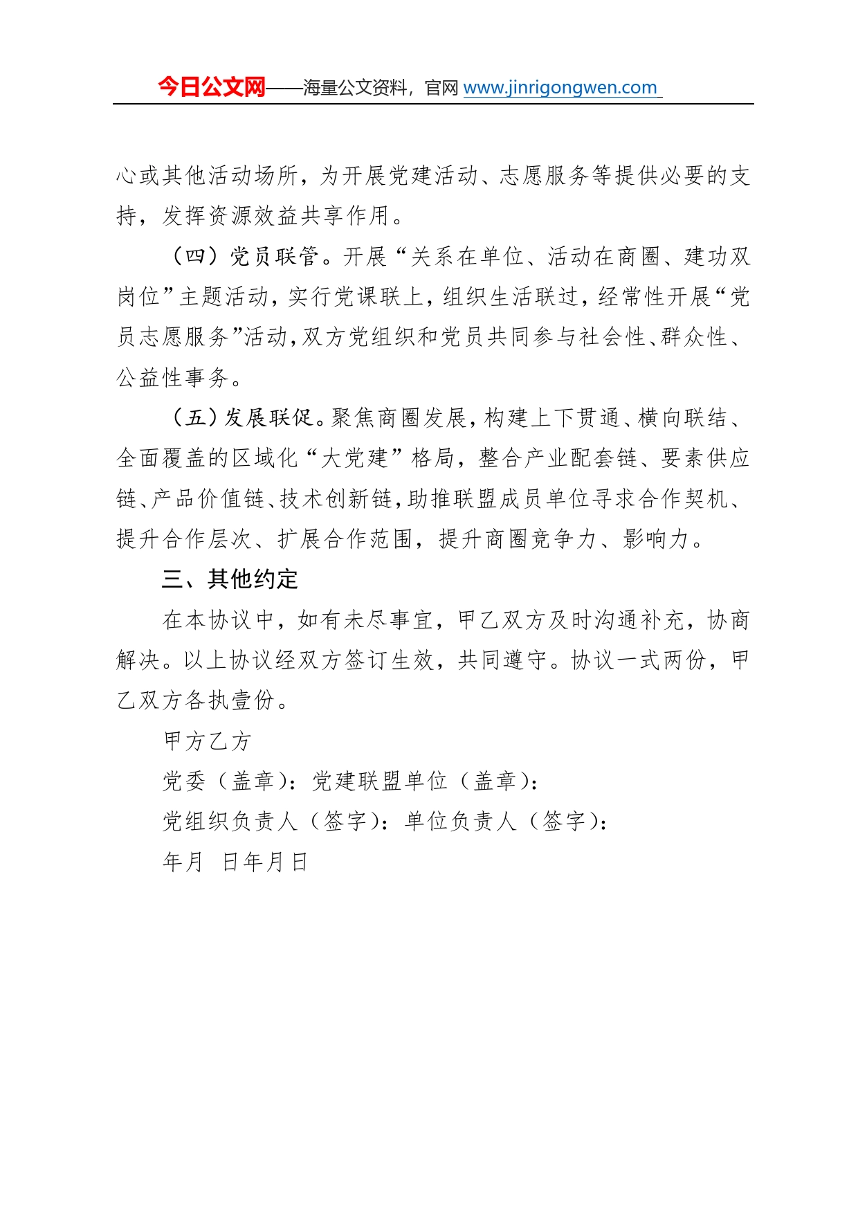 党建联盟共驻共建协议书_第2页