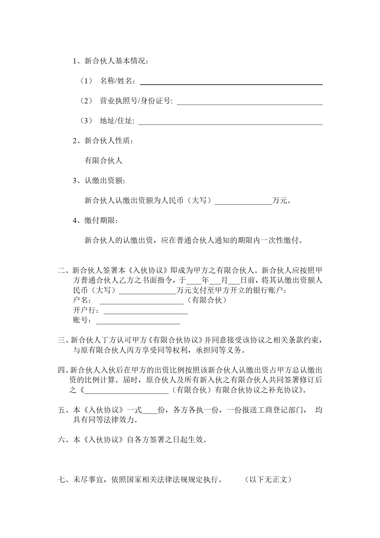 入伙协议书.doc_第2页