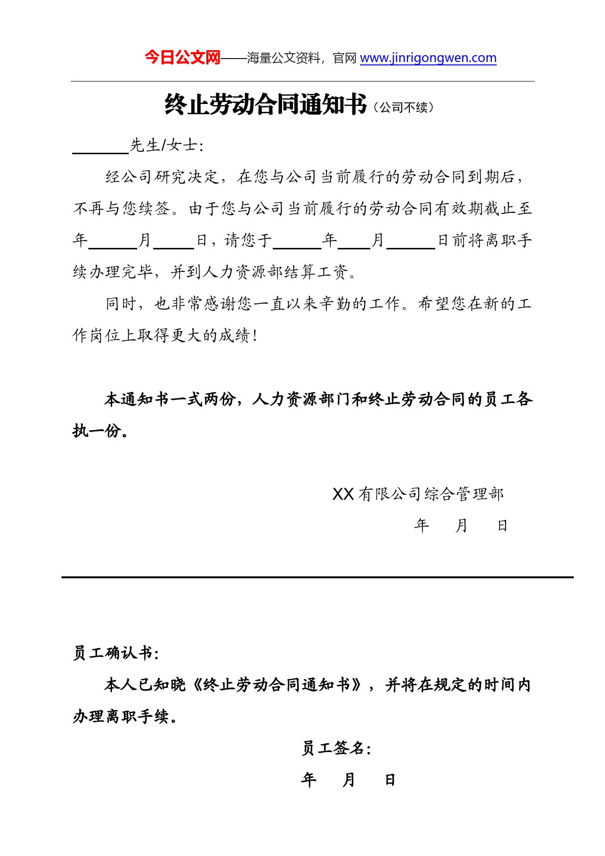 终止劳动合同通知书_第2页