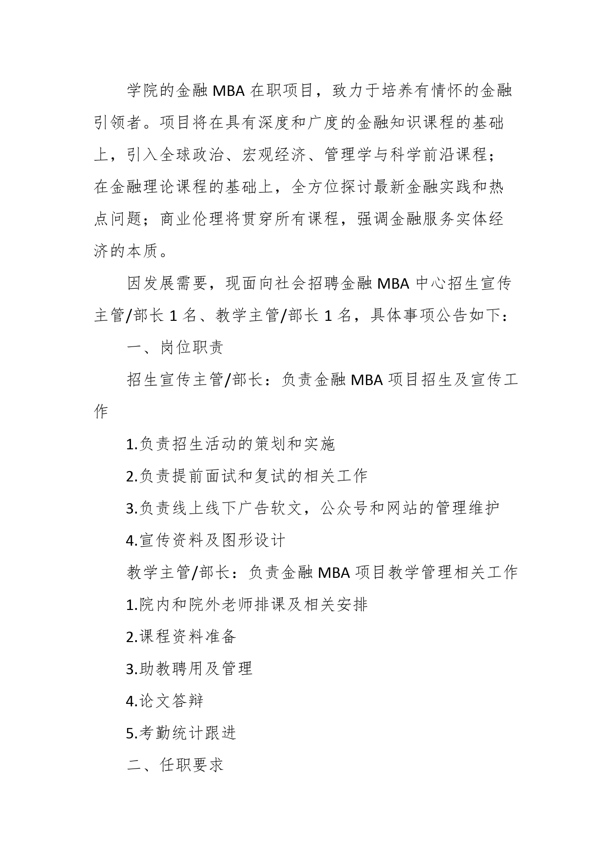 经济与金融学院MBA中心招聘合同工启事_第2页