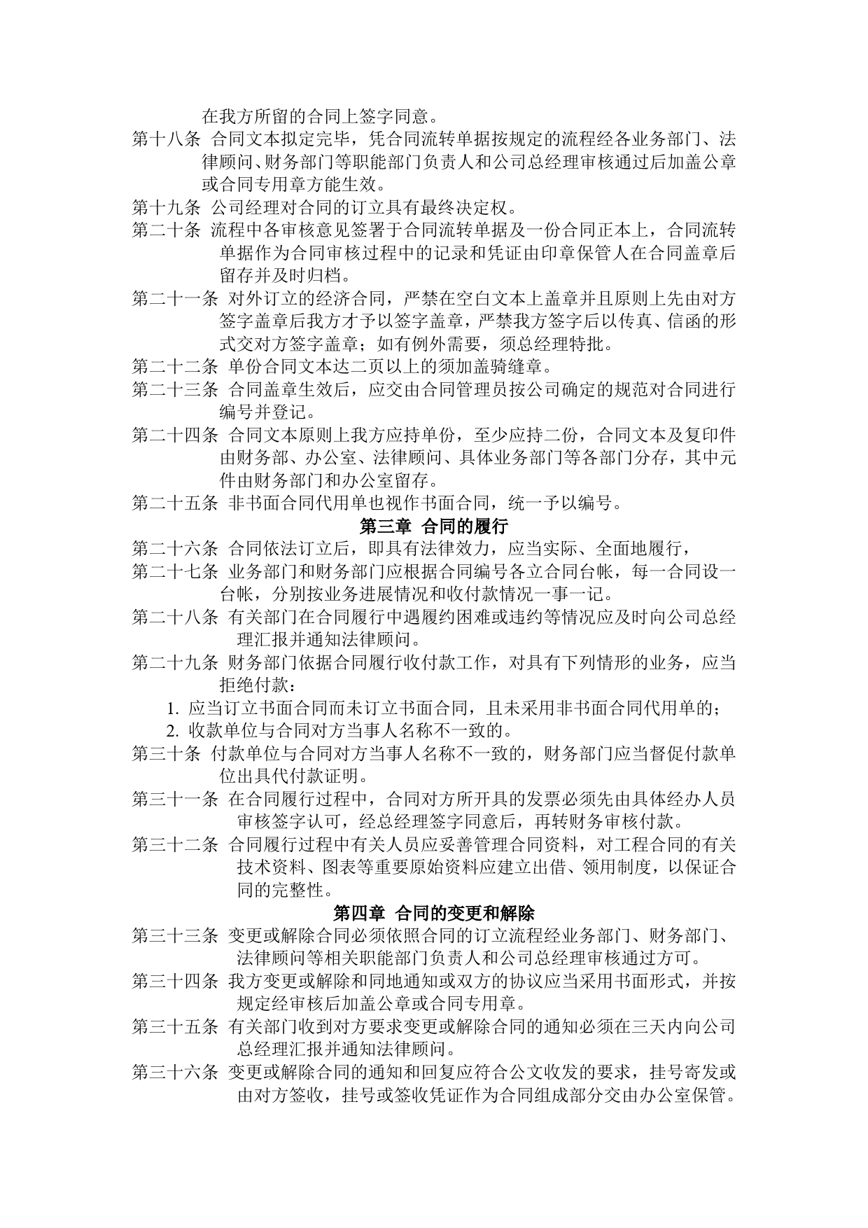 经济合同管理办法.doc_第2页