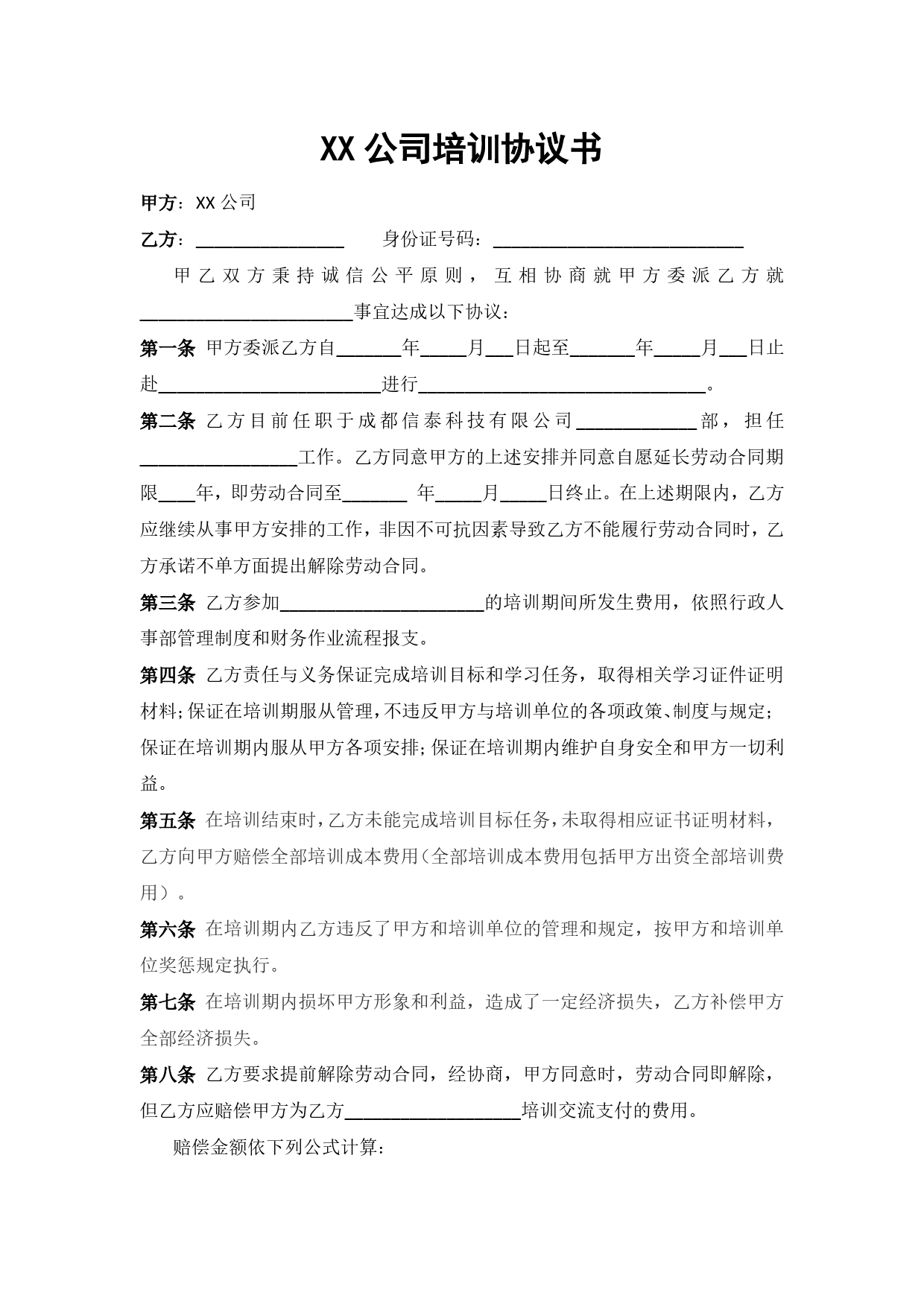 公司与员工培训协议书_第1页