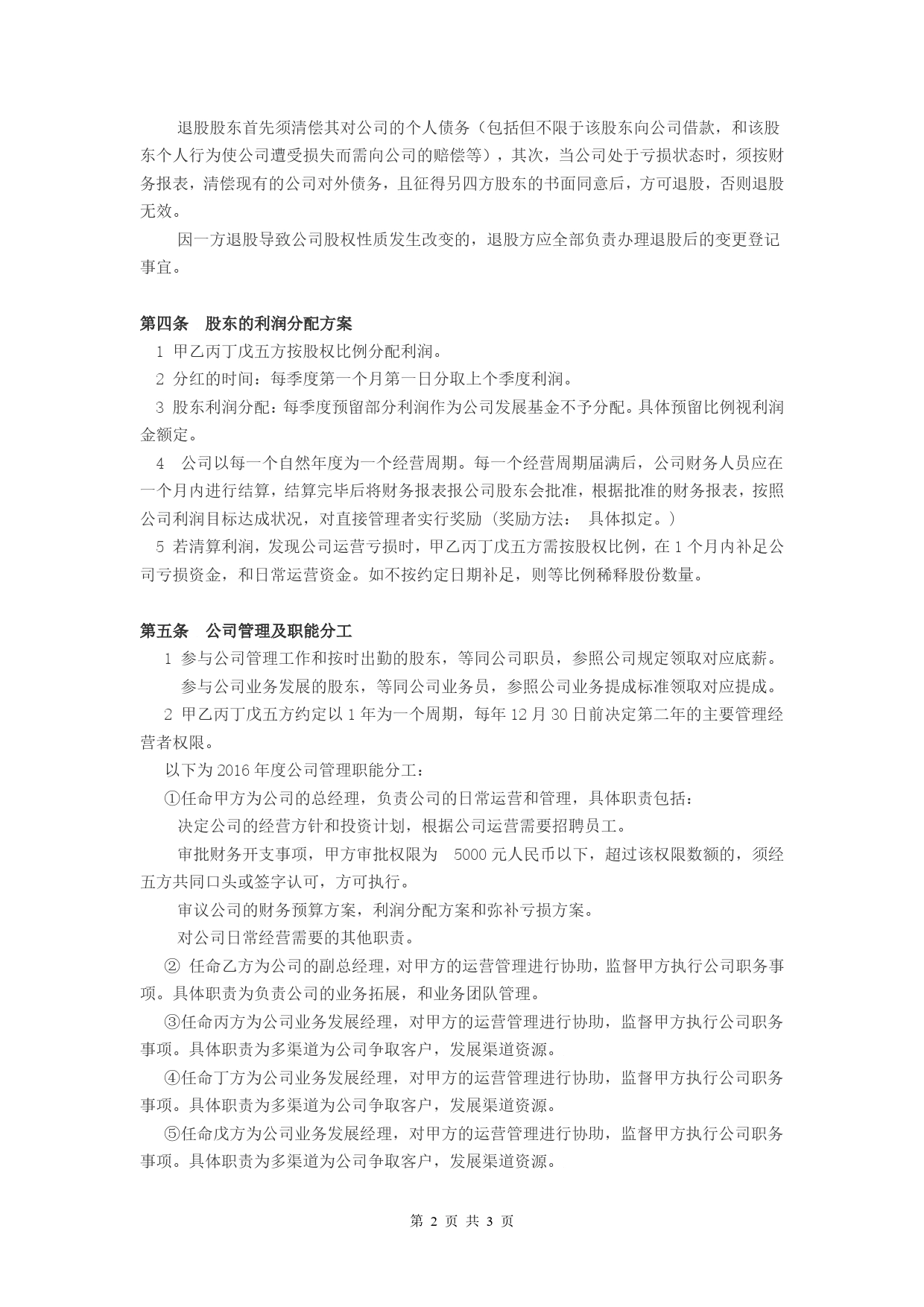 公司股东合作协议.doc_第2页