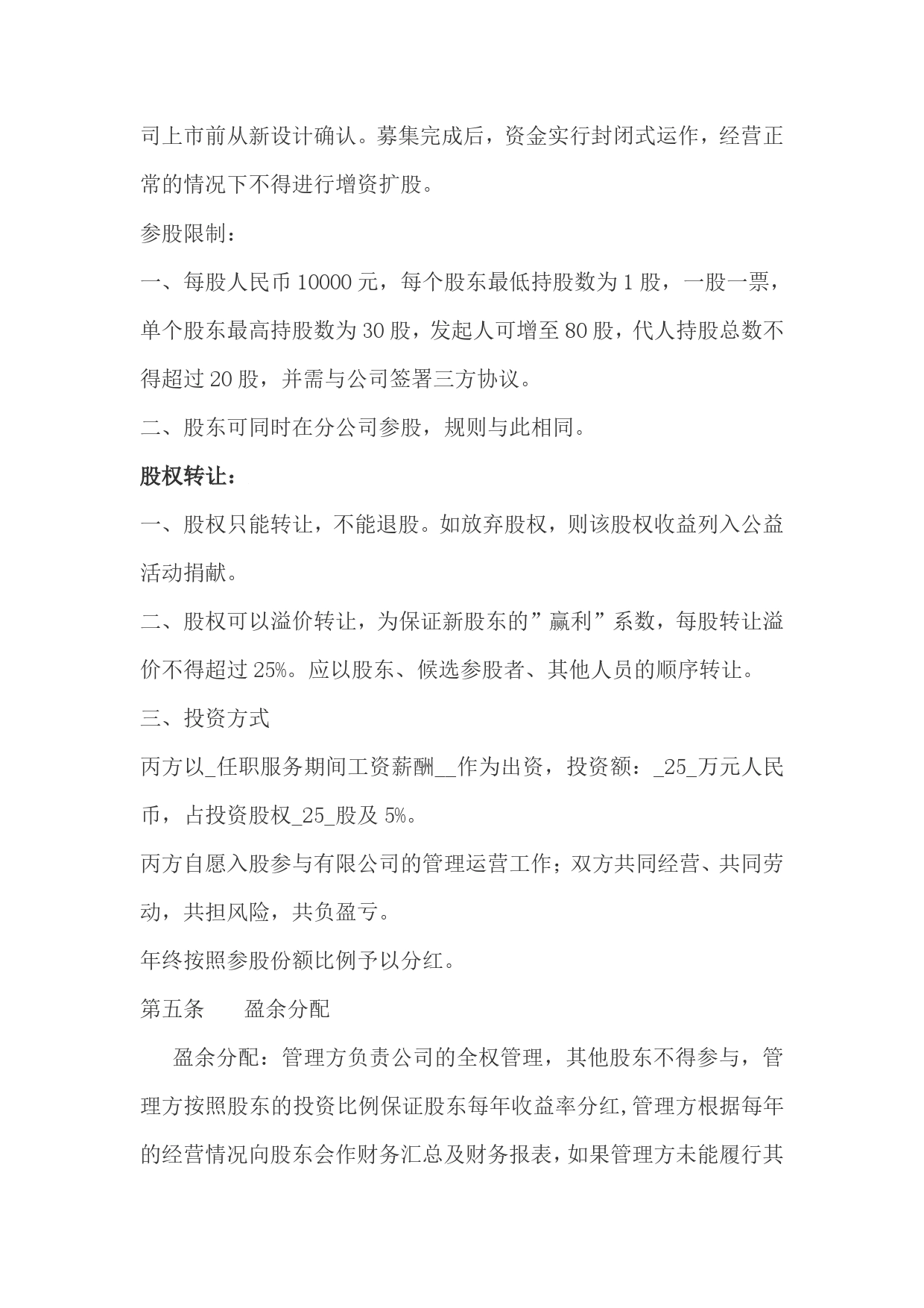 公司股权投资合作协议书.doc_第2页