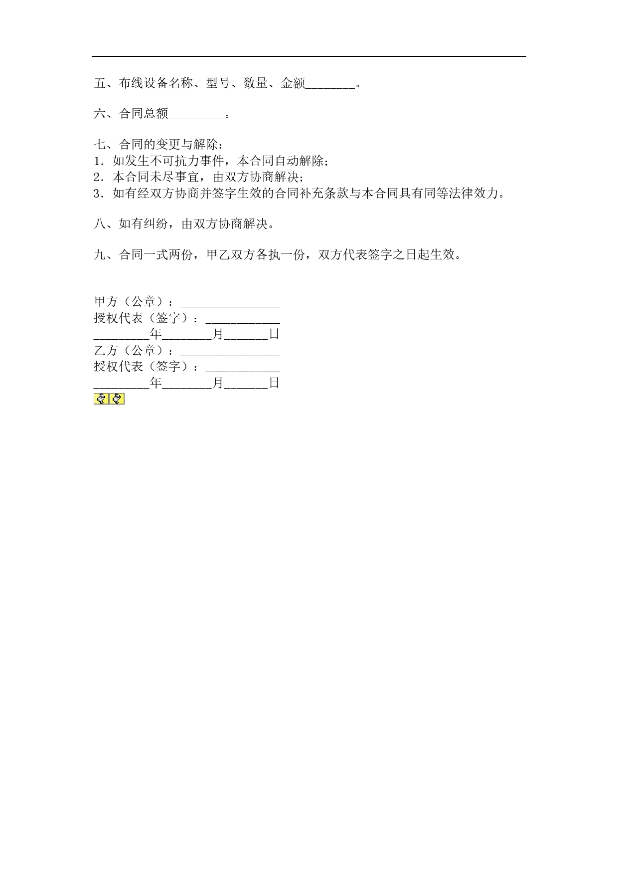 网络布线合同.doc_第2页