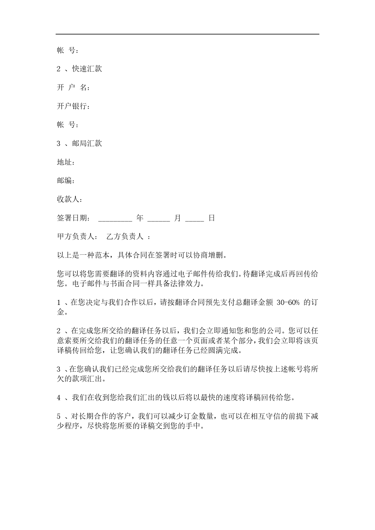 翻译合同.doc_第2页