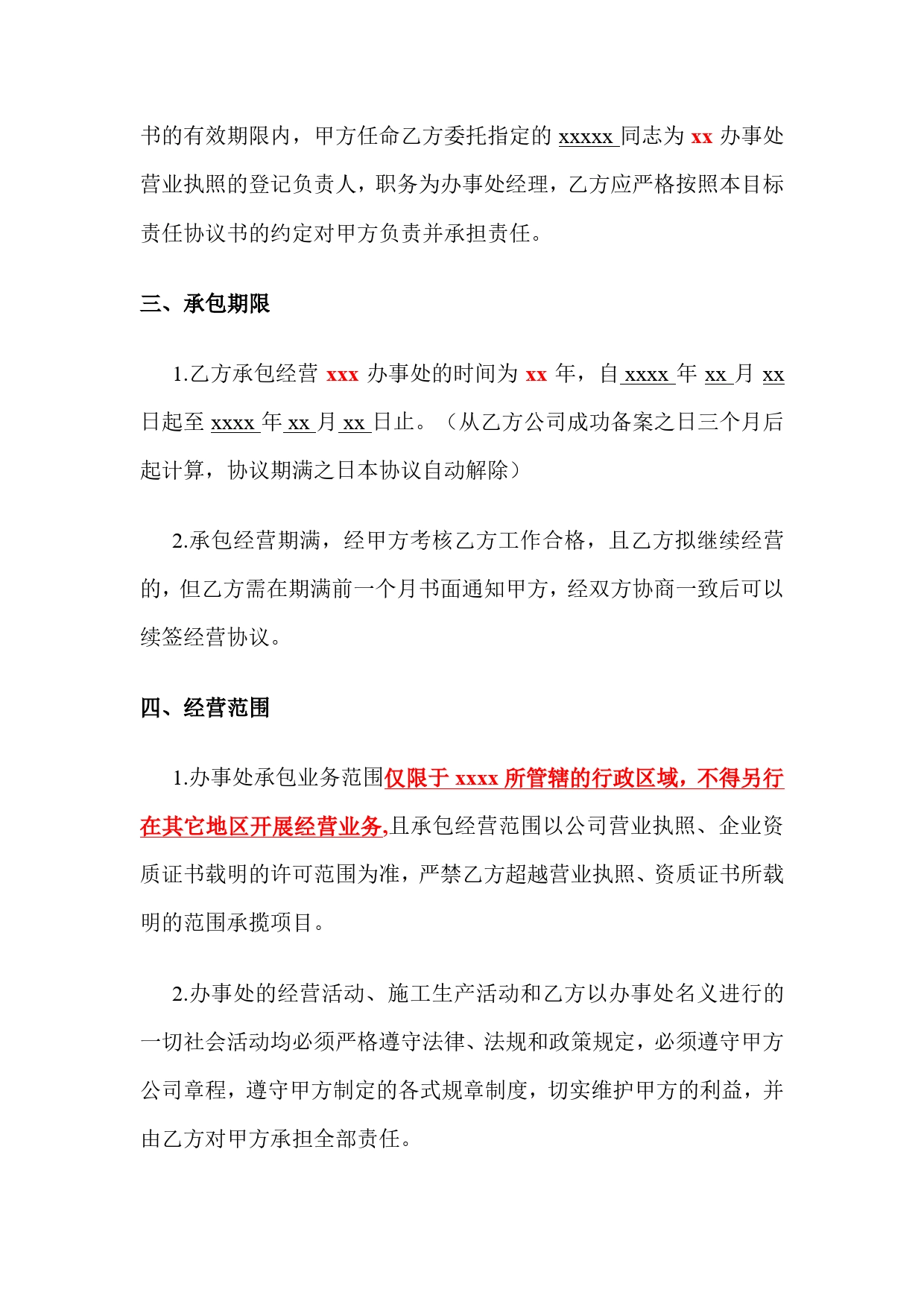 办事处目标责任协议书.doc_第2页