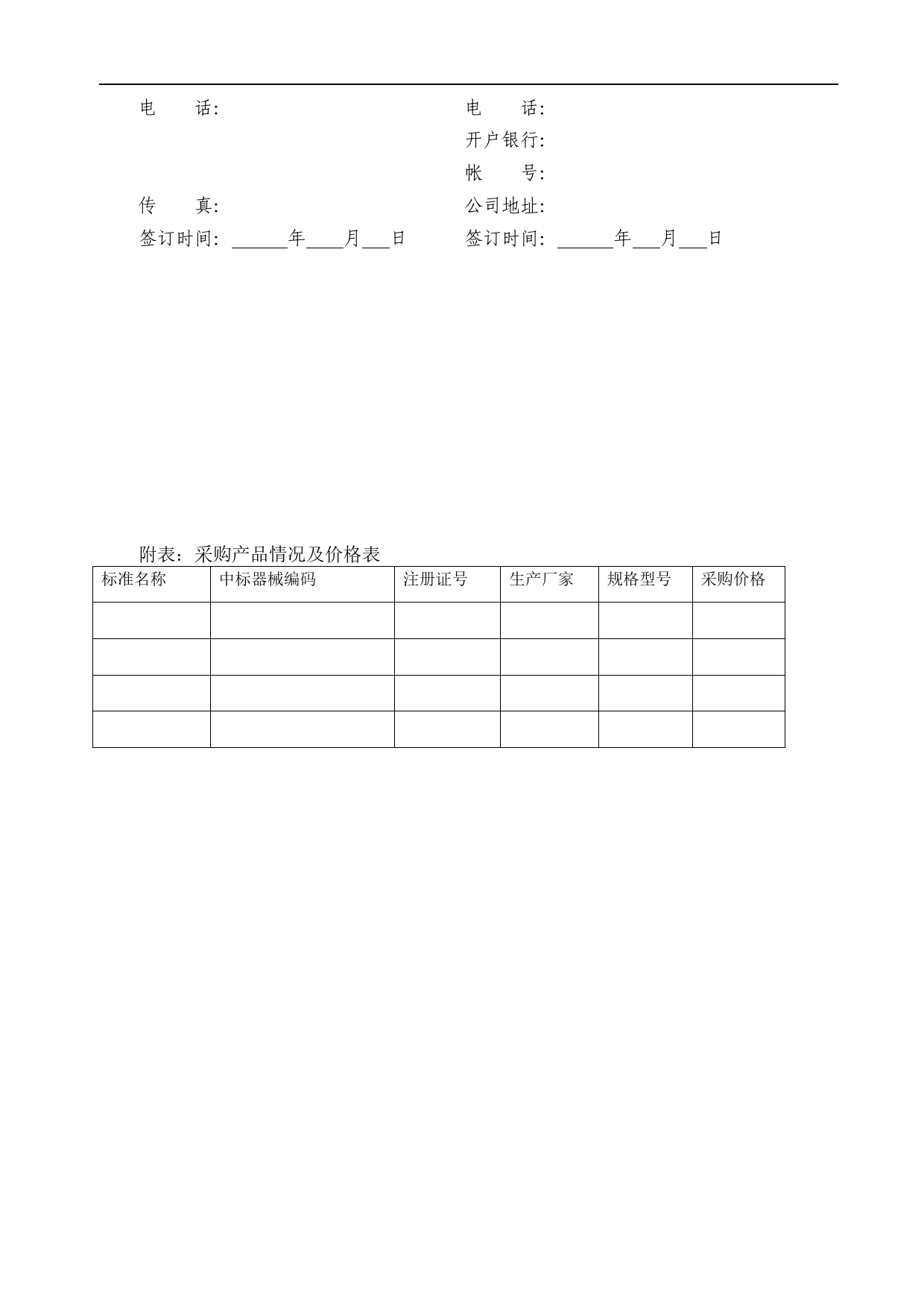 医用耗材用品供货协议.doc_第2页