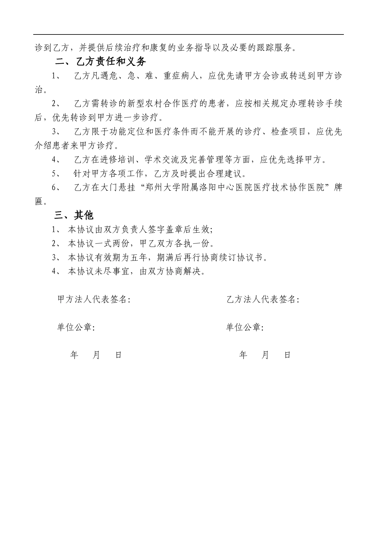 医院技术合作协议书.doc_第2页