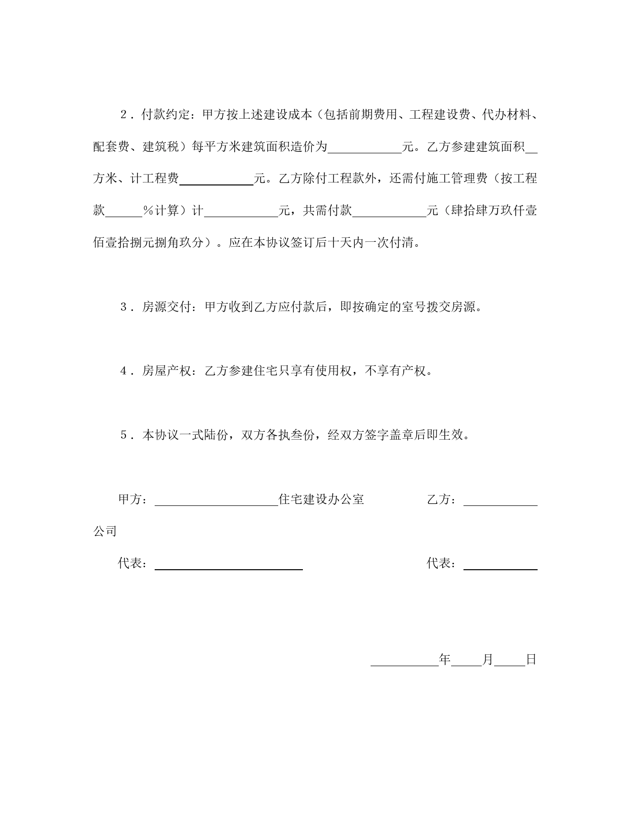 参建住宅协议书（1）.doc_第2页