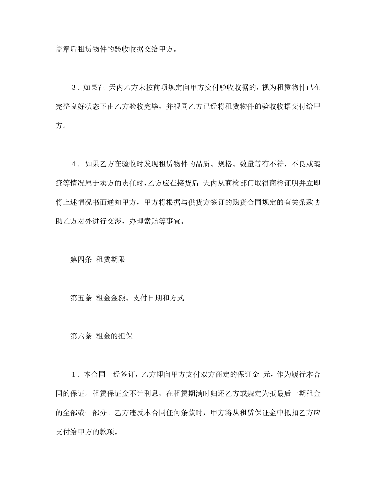 融资租赁合同.doc_第2页