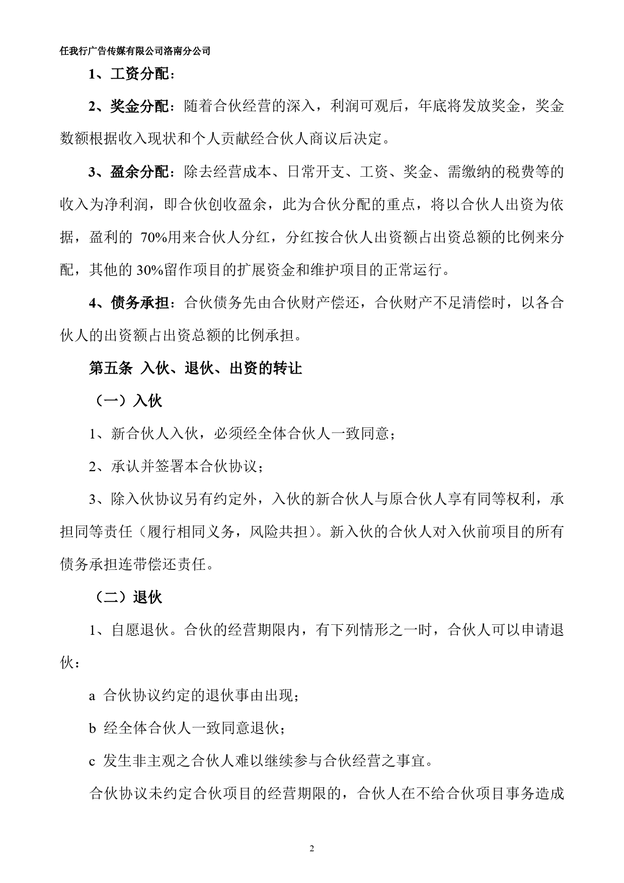 合伙人投资合作协议书.doc_第2页