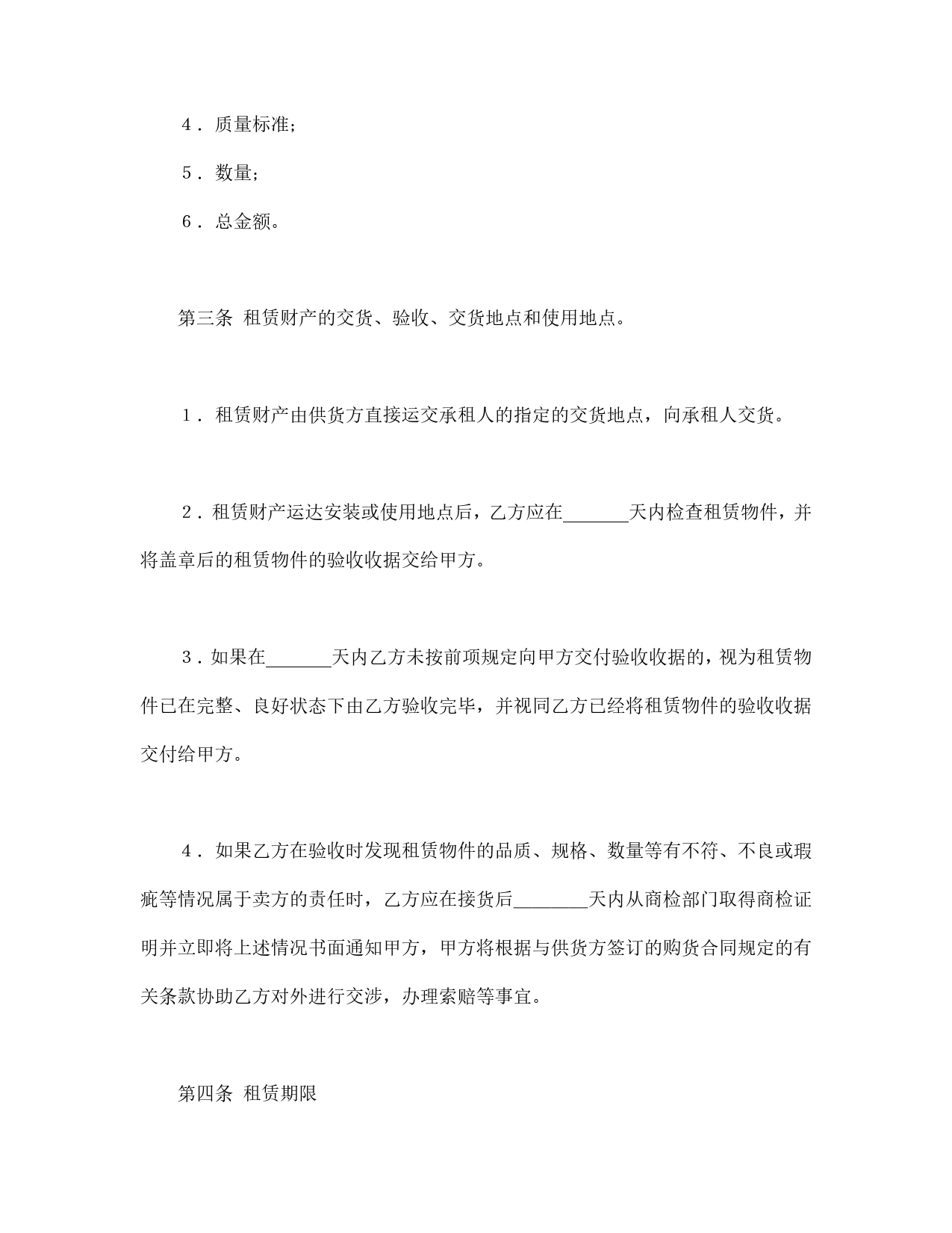 融资租赁合同（3）.doc_第2页