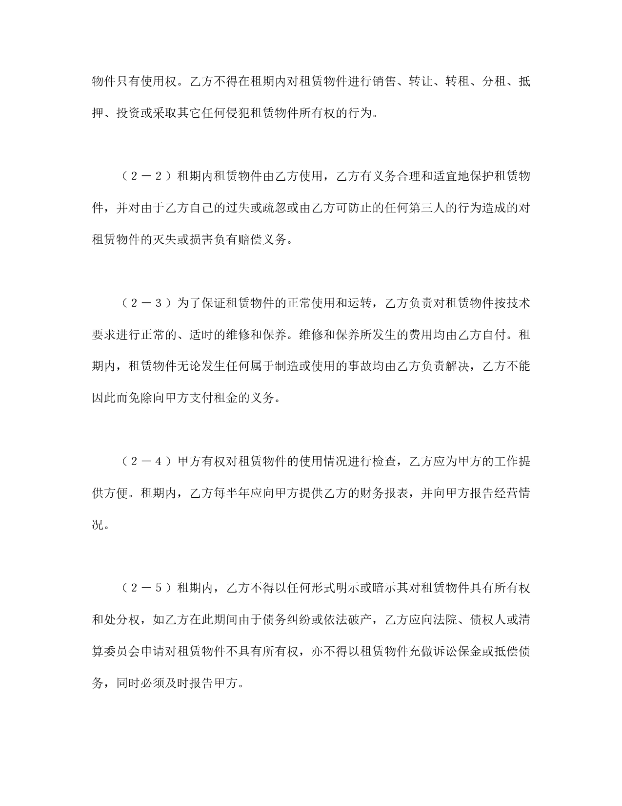 融资租赁合同（4）.doc_第2页