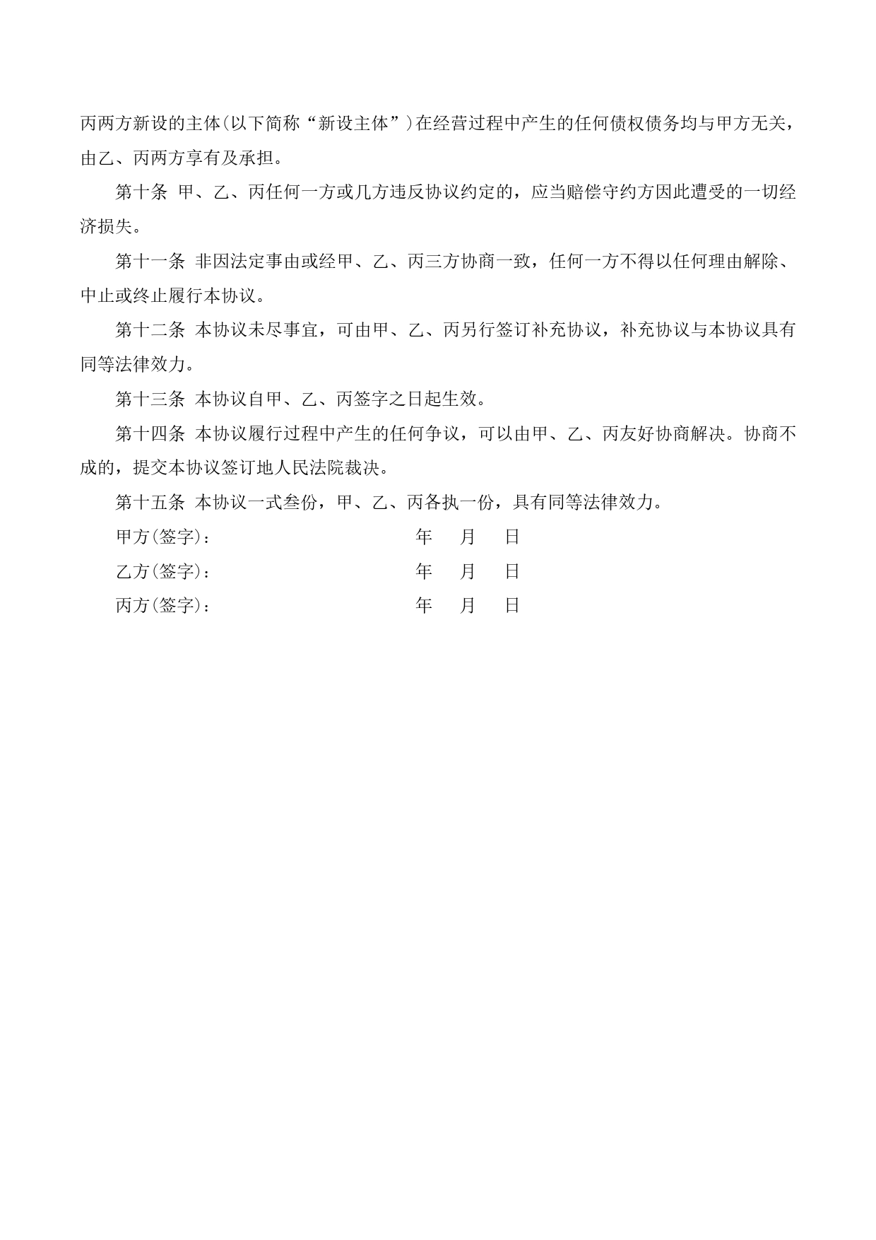 合伙人退伙协议书(1).doc_第2页