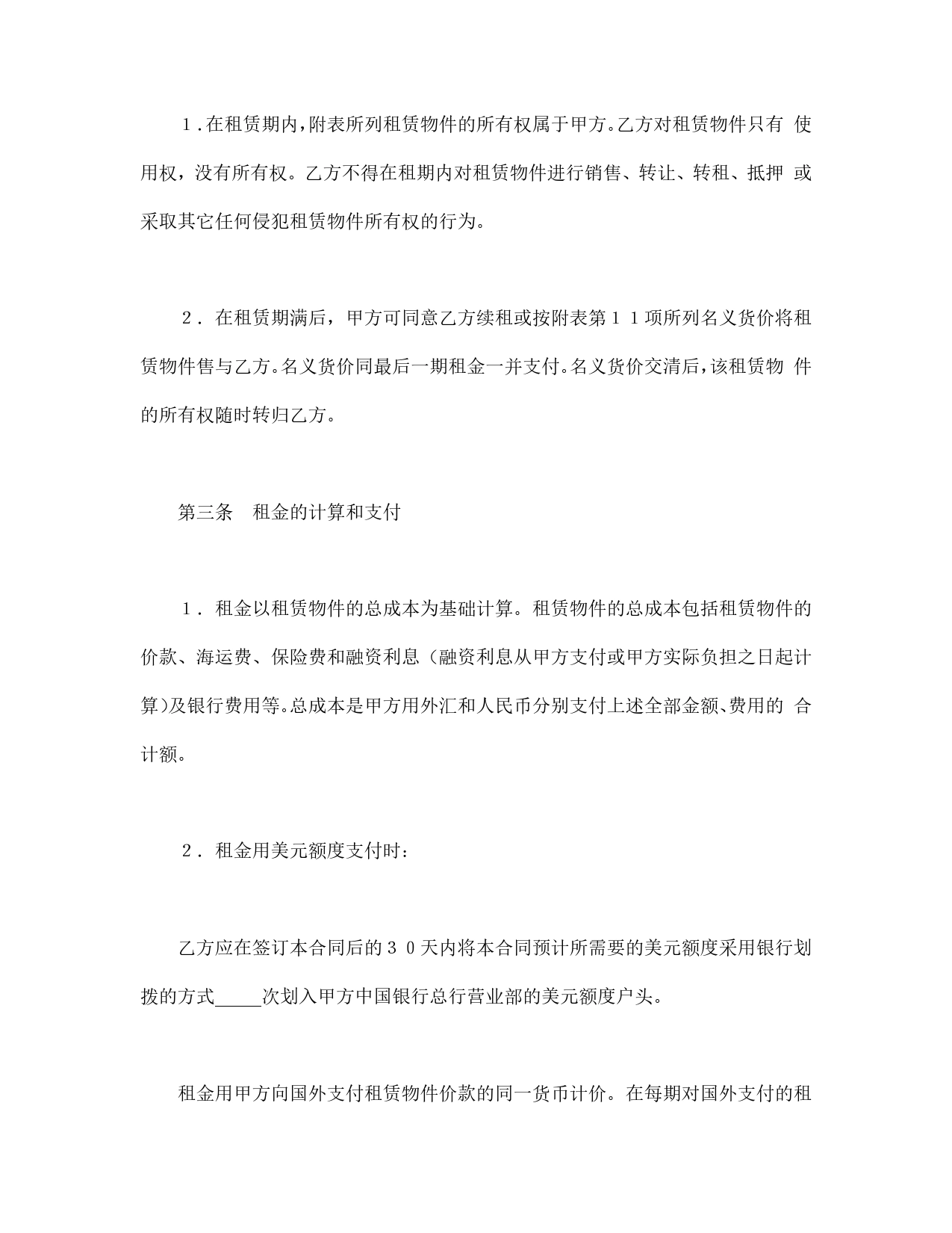 融资租赁合同（5）.doc_第2页