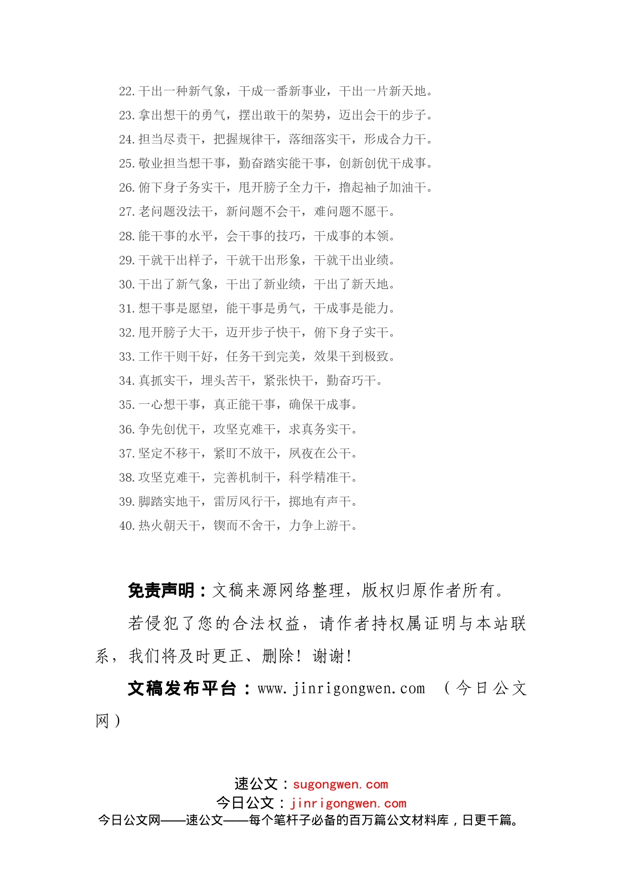 “干”字类排比句（2021年12月21日）_第2页